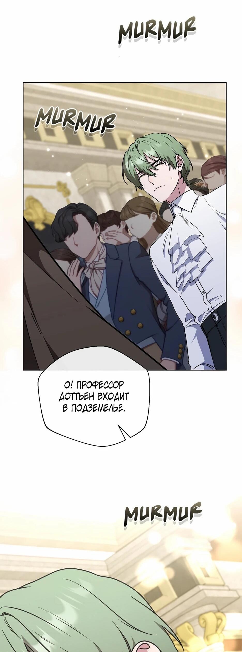 Манга Я самый «могущественный» учитель академии - Глава 29 Страница 50