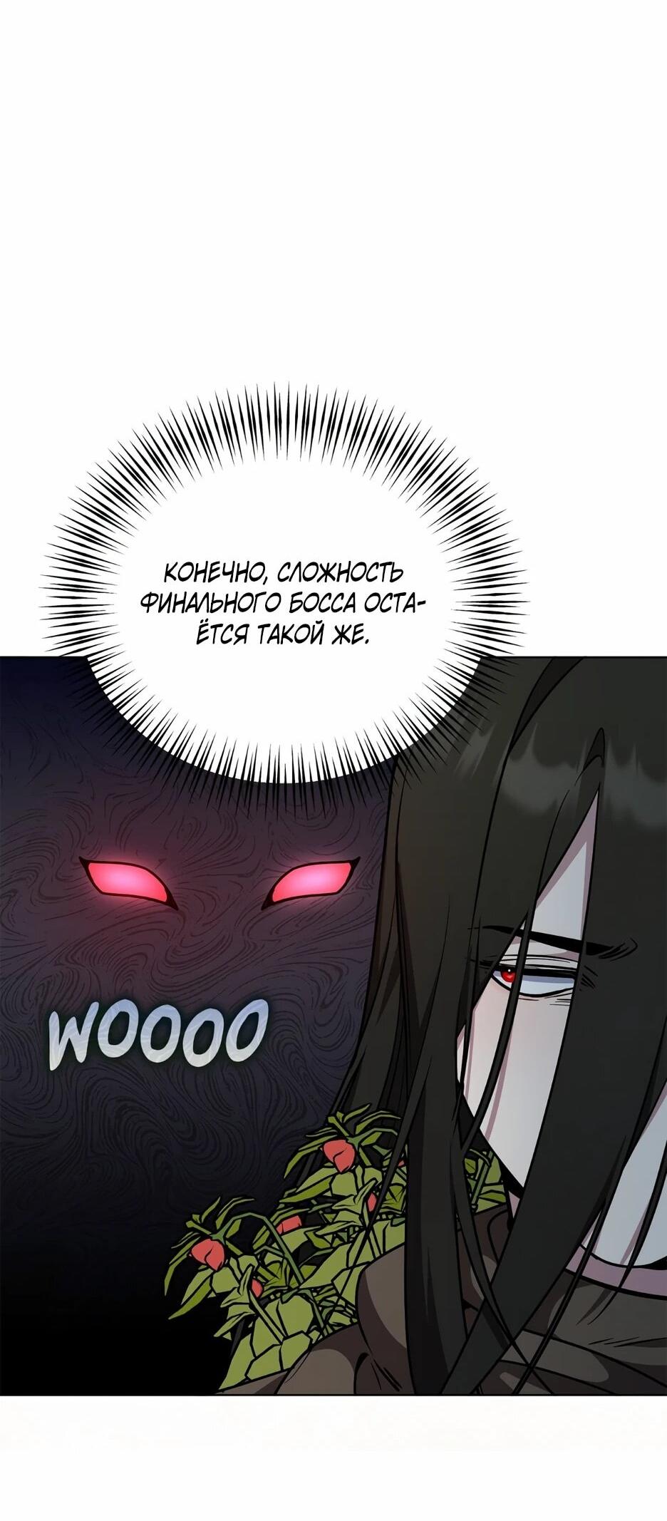 Манга Я самый «могущественный» учитель академии - Глава 29 Страница 56