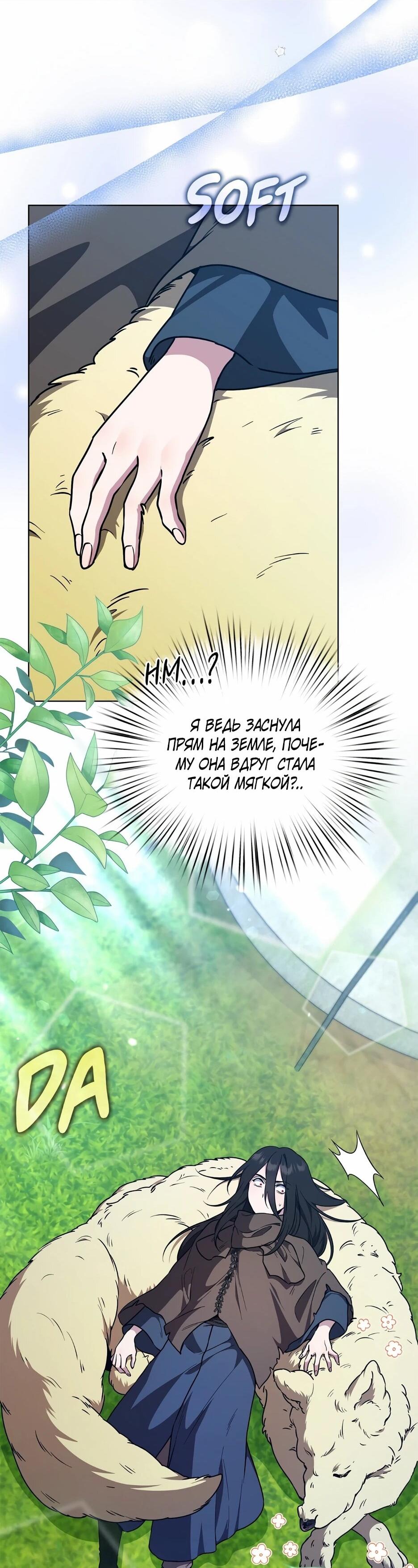 Манга Я самый «могущественный» учитель академии - Глава 29 Страница 26