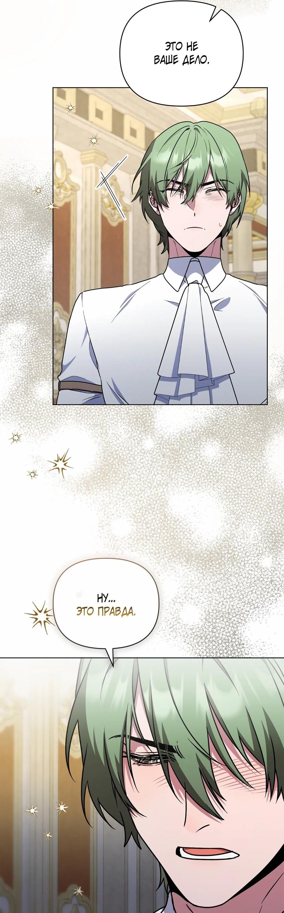 Манга Я самый «могущественный» учитель академии - Глава 29 Страница 46