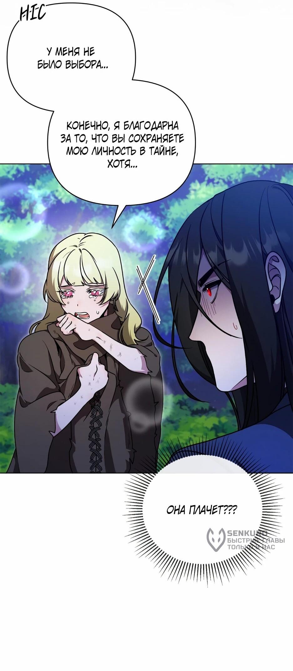 Манга Я самый «могущественный» учитель академии - Глава 29 Страница 10