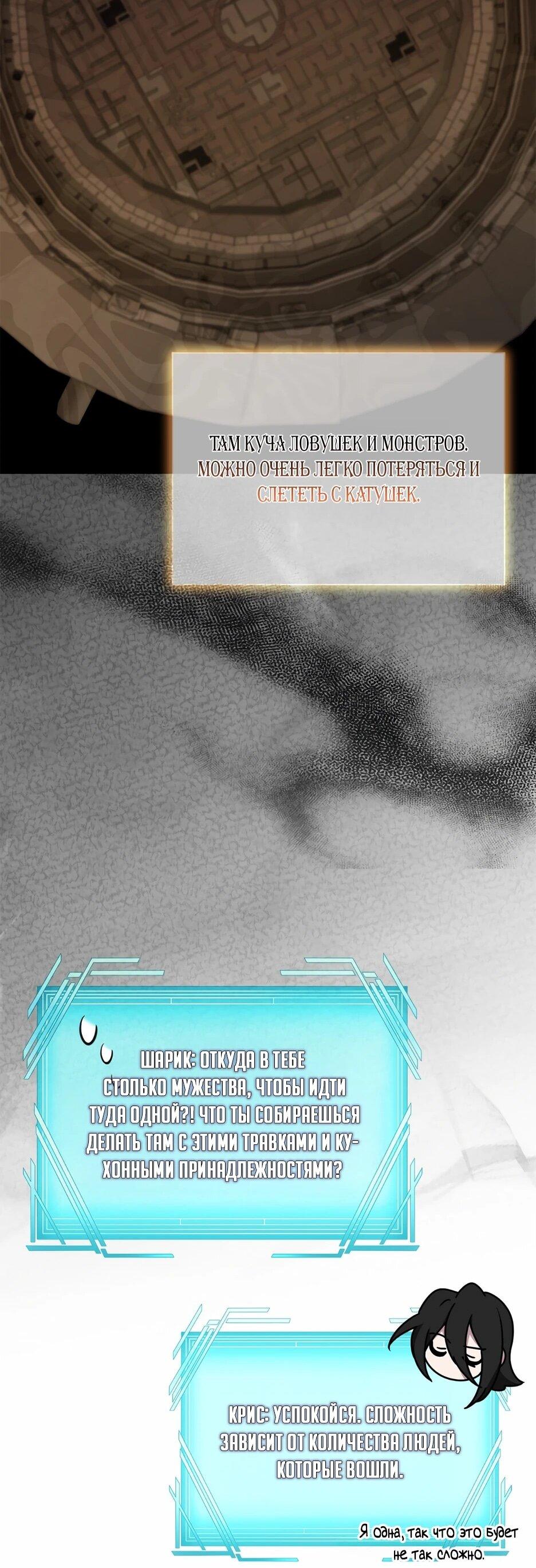 Манга Я самый «могущественный» учитель академии - Глава 29 Страница 55