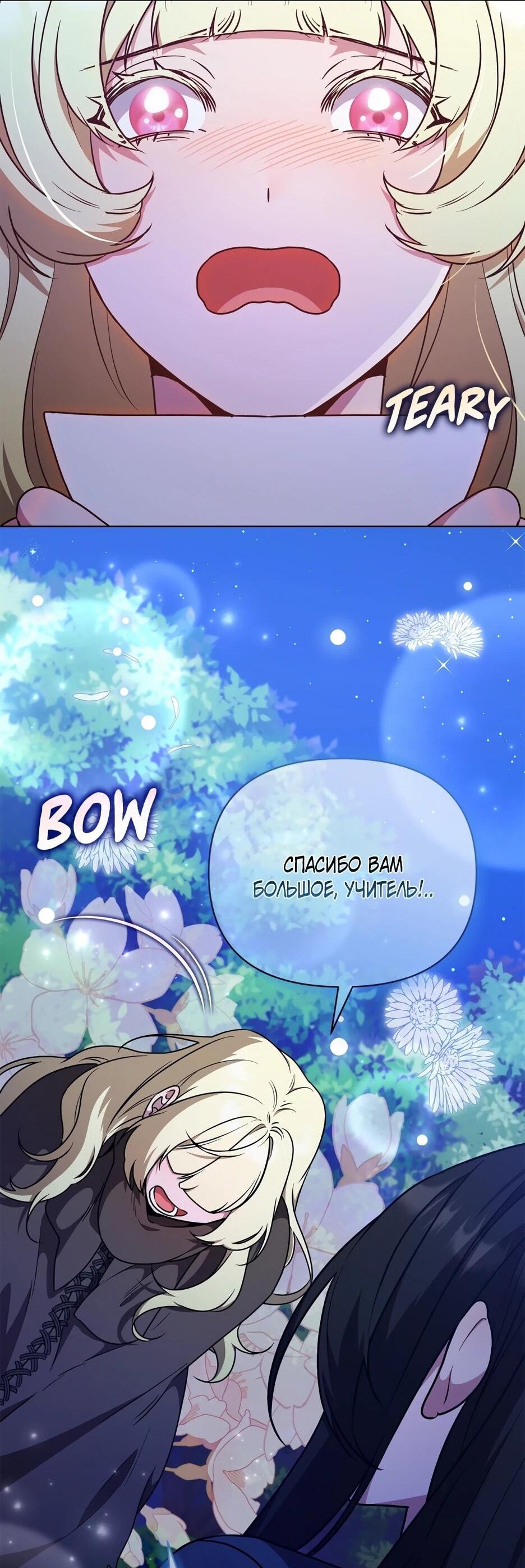 Манга Я самый «могущественный» учитель академии - Глава 29 Страница 20