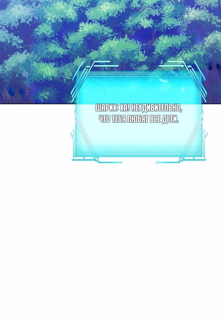 Манга Я самый «могущественный» учитель академии - Глава 29 Страница 22