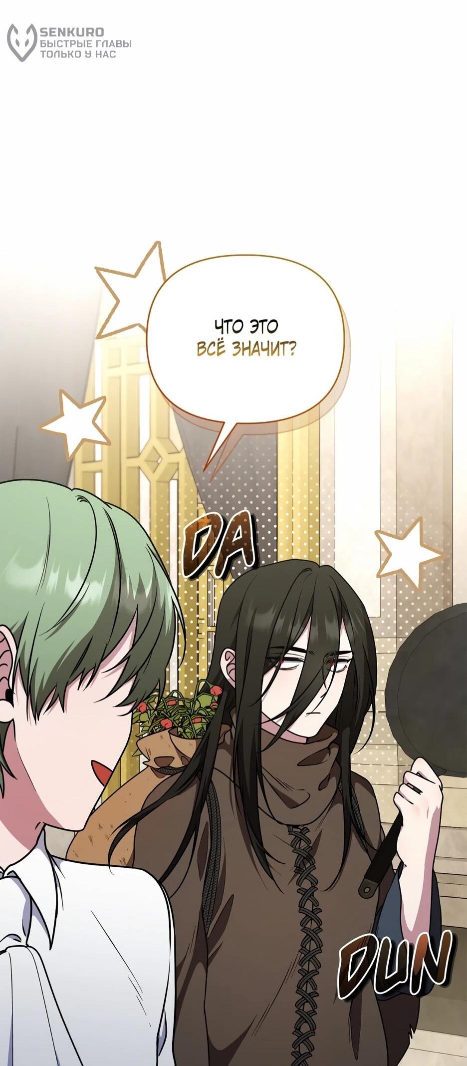 Манга Я самый «могущественный» учитель академии - Глава 29 Страница 41