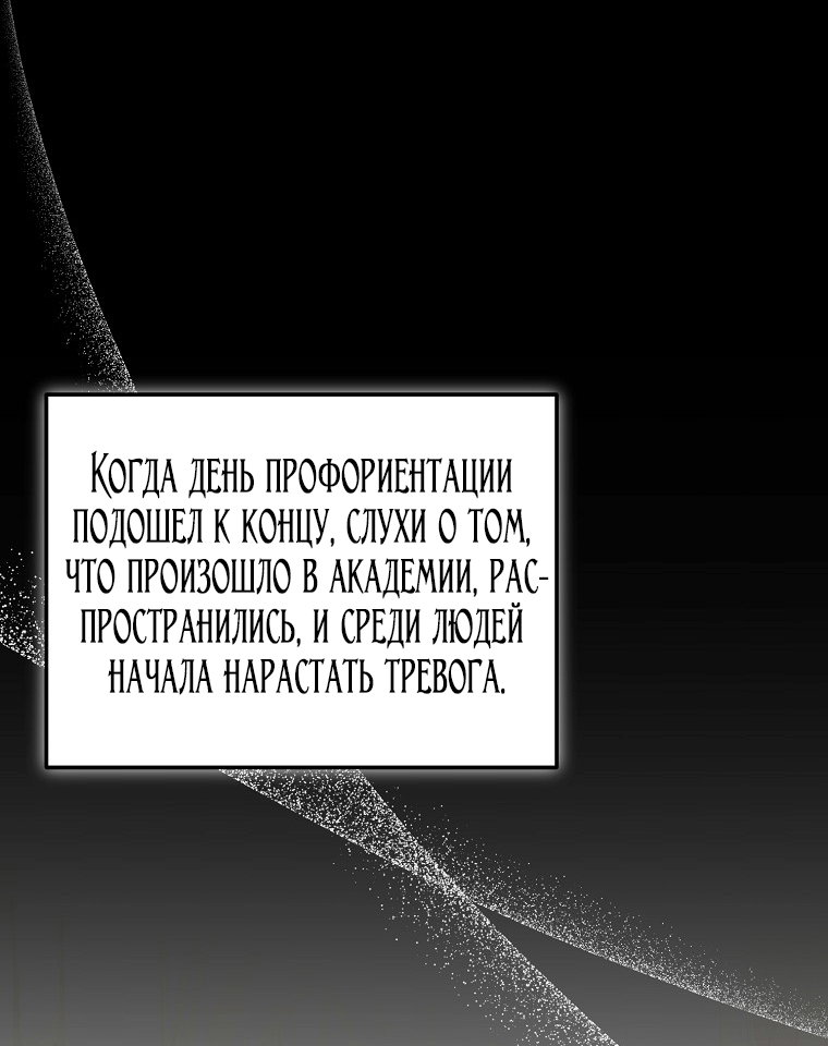 Манга Я самый «могущественный» учитель академии - Глава 39 Страница 63