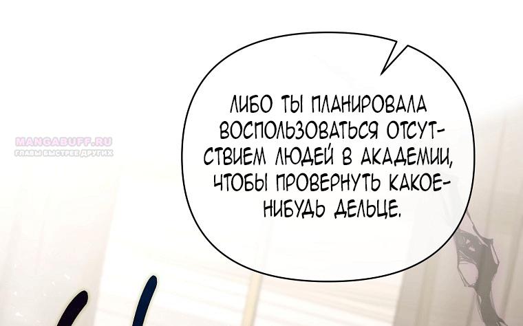 Манга Я самый «могущественный» учитель академии - Глава 39 Страница 10