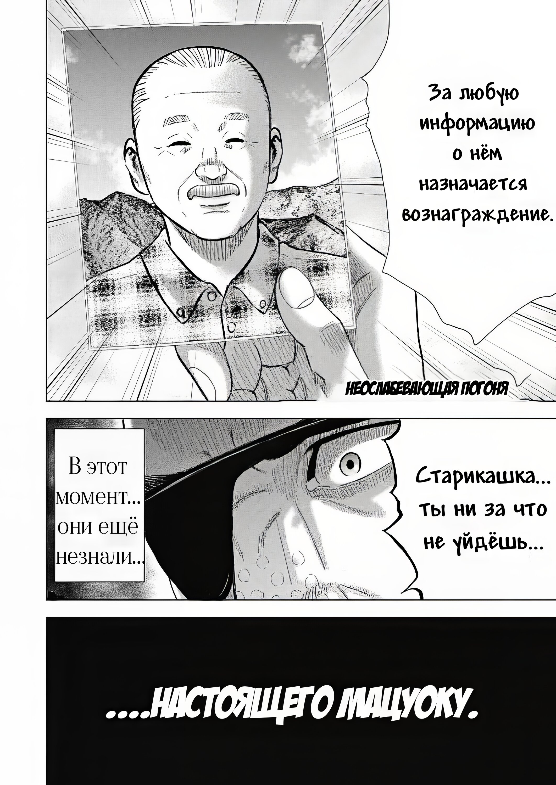 Манга Невероятный Мацуока - Глава 9 Страница 21