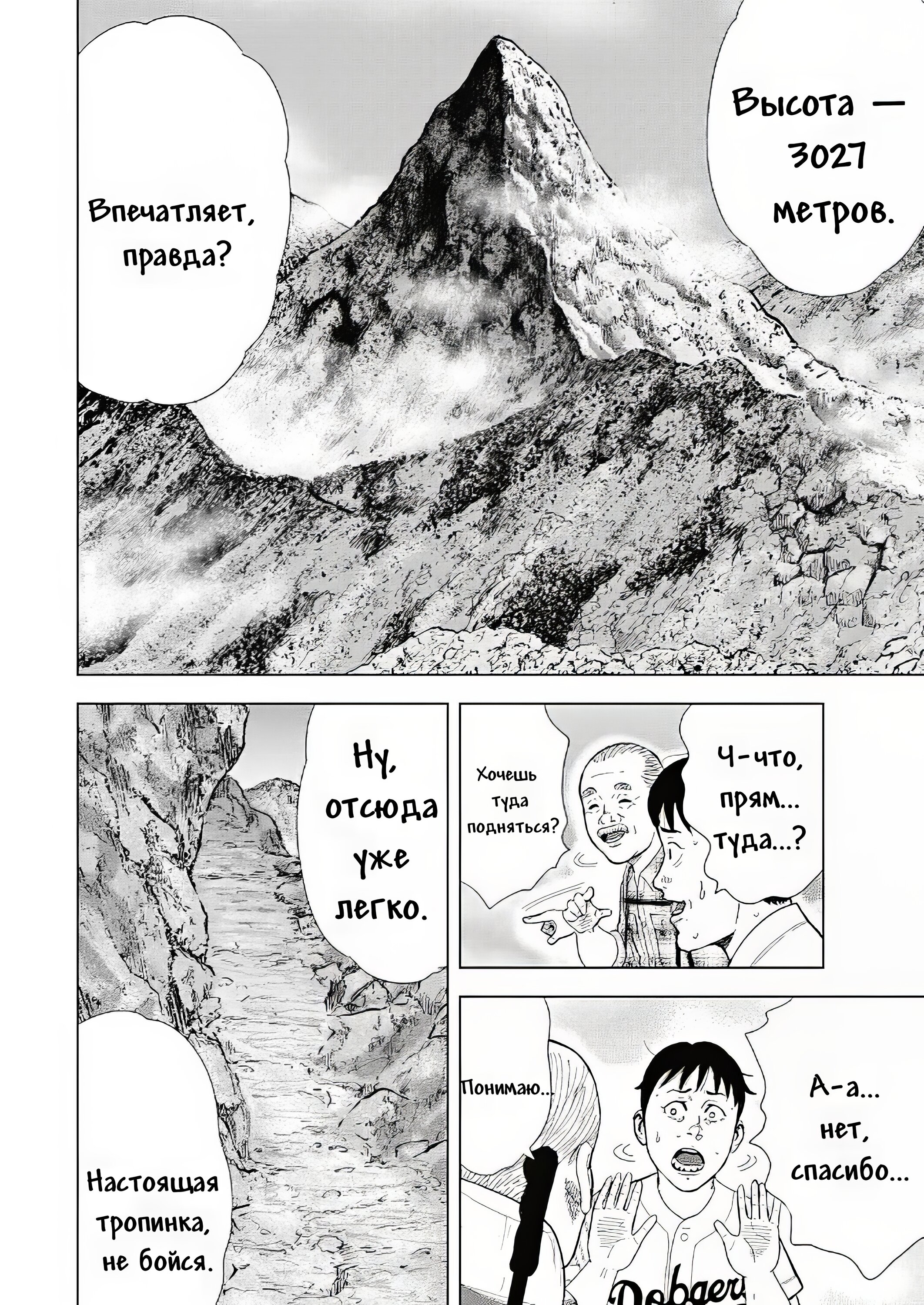 Манга Невероятный Мацуока - Глава 9 Страница 19