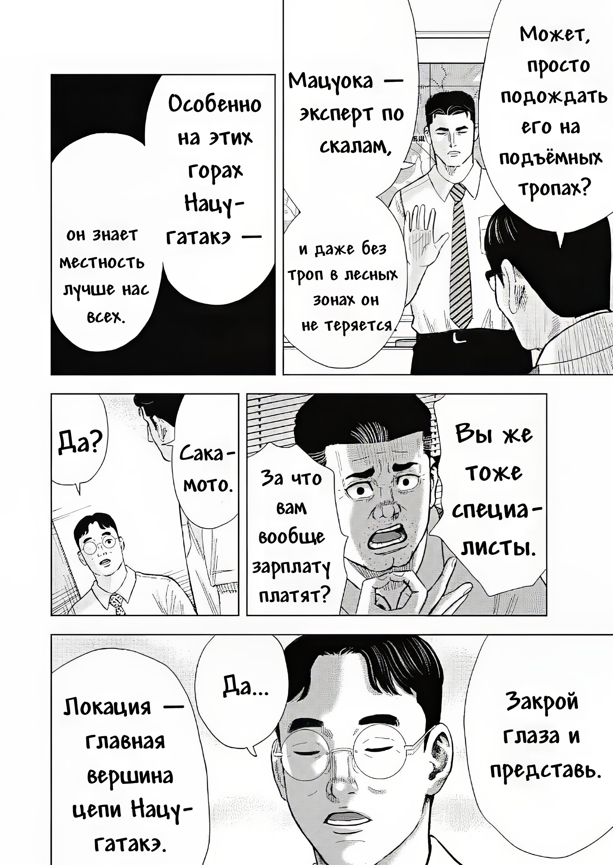 Манга Невероятный Мацуока - Глава 9 Страница 9