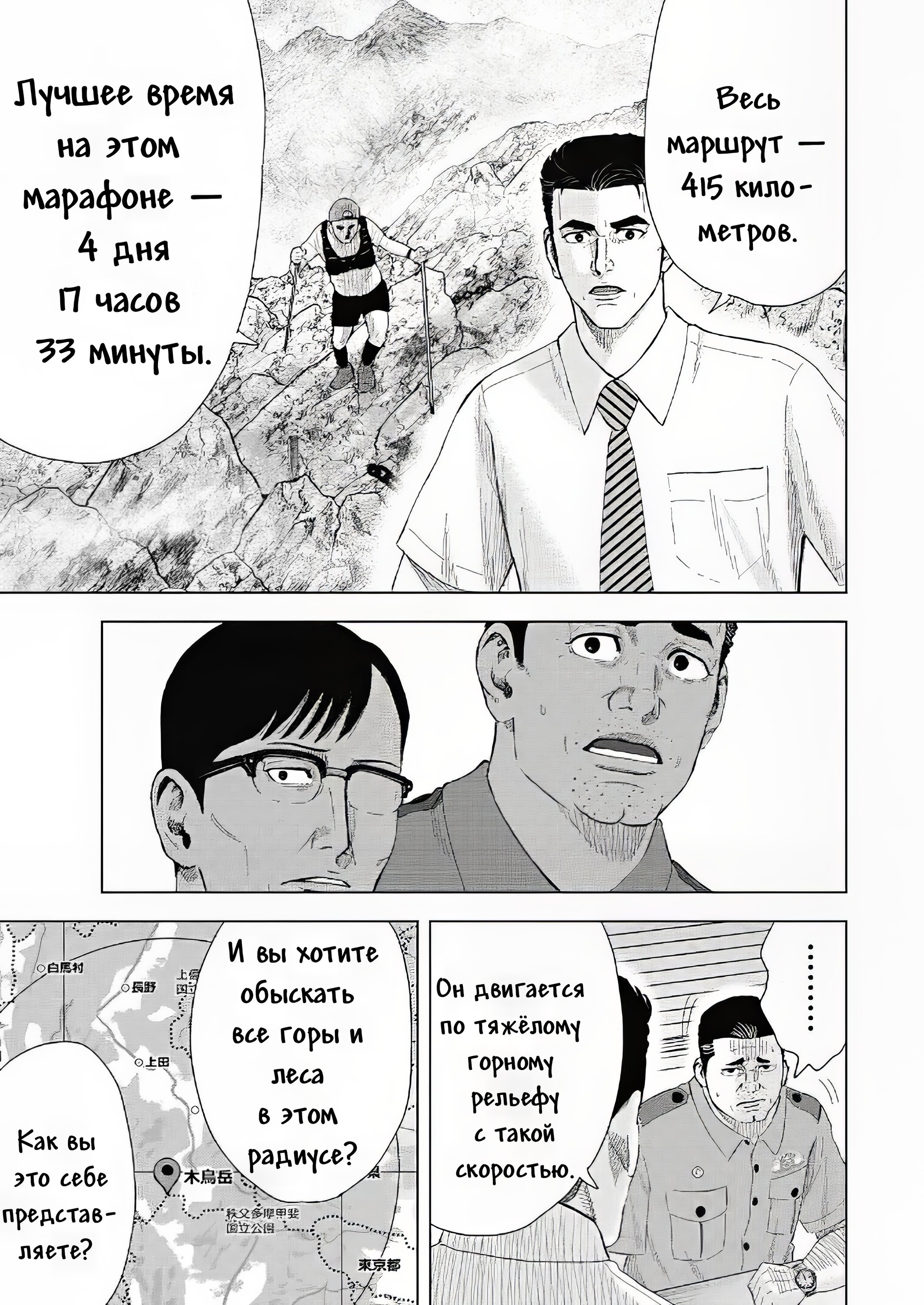 Манга Невероятный Мацуока - Глава 9 Страница 8