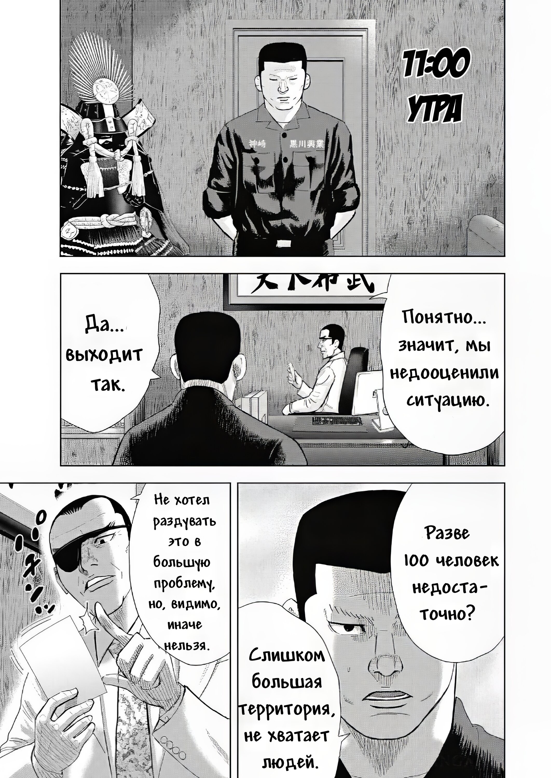 Манга Невероятный Мацуока - Глава 9 Страница 20