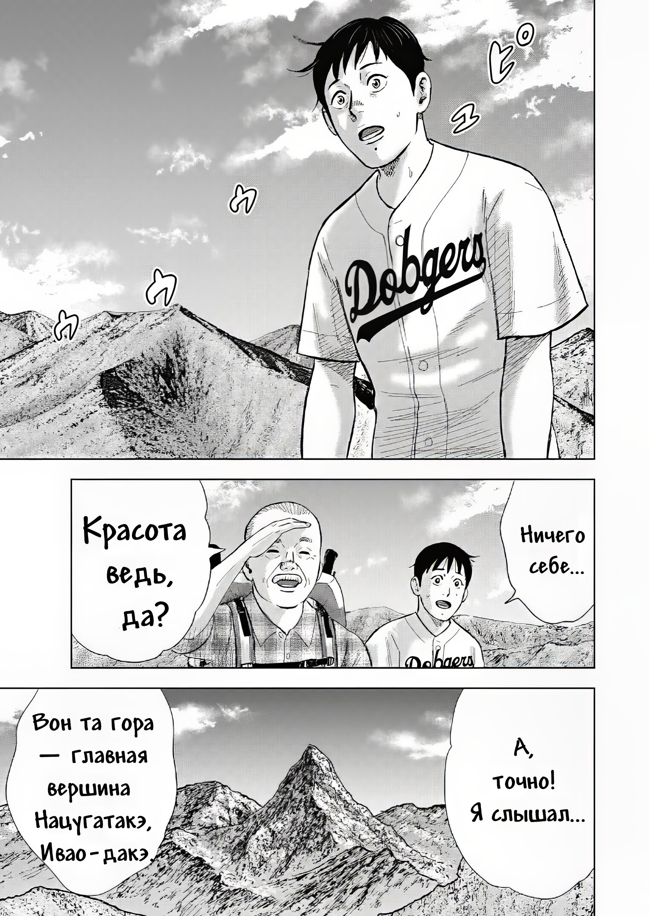 Манга Невероятный Мацуока - Глава 9 Страница 18