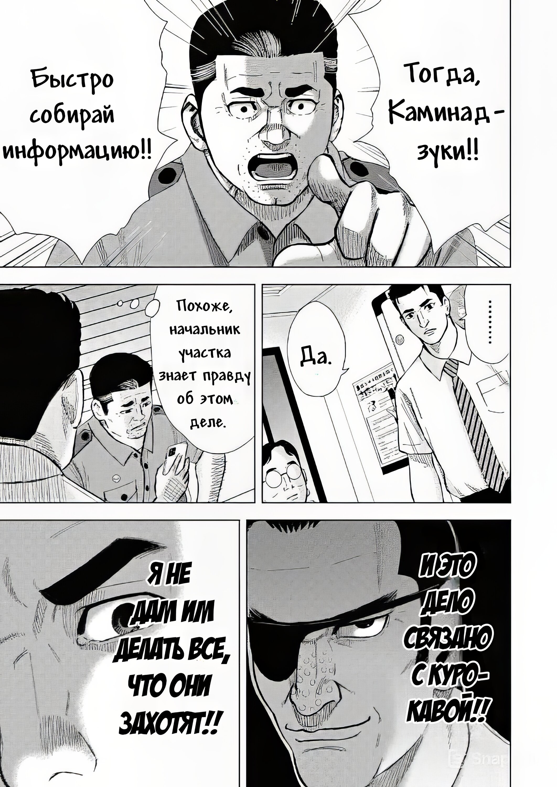 Манга Невероятный Мацуока - Глава 9 Страница 14