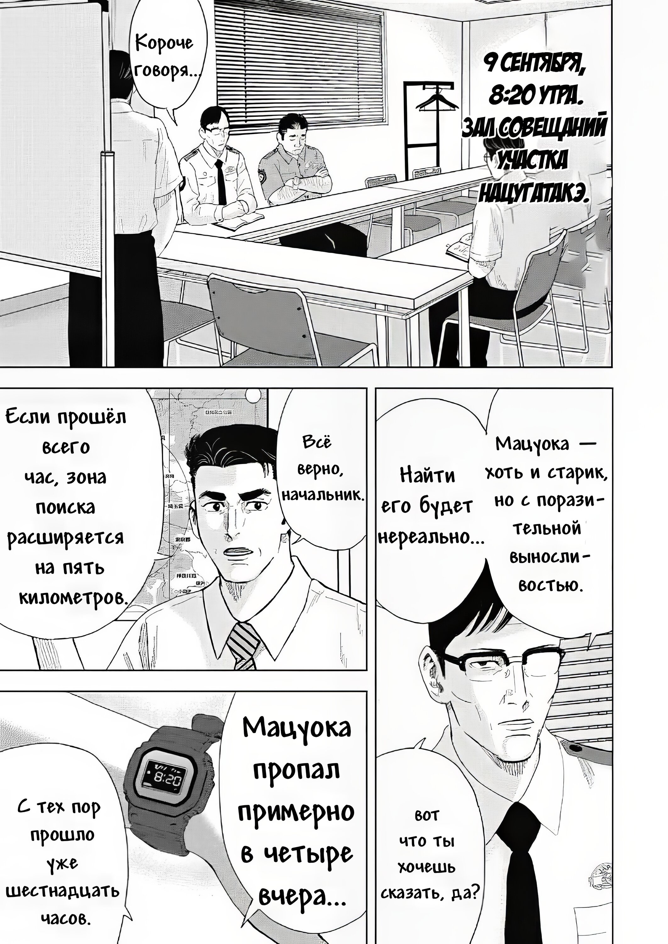 Манга Невероятный Мацуока - Глава 9 Страница 6
