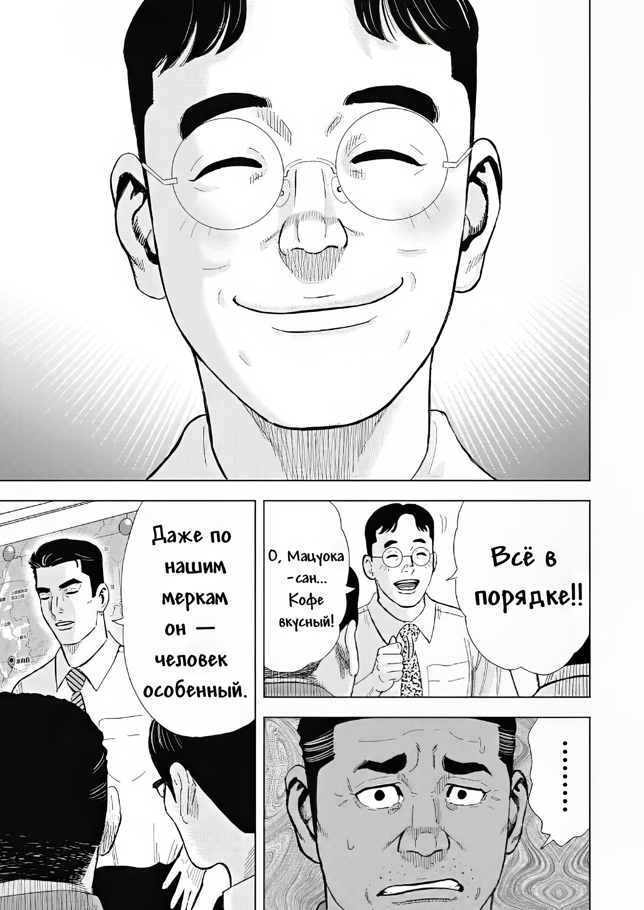 Манга Невероятный Мацуока - Глава 9 Страница 12