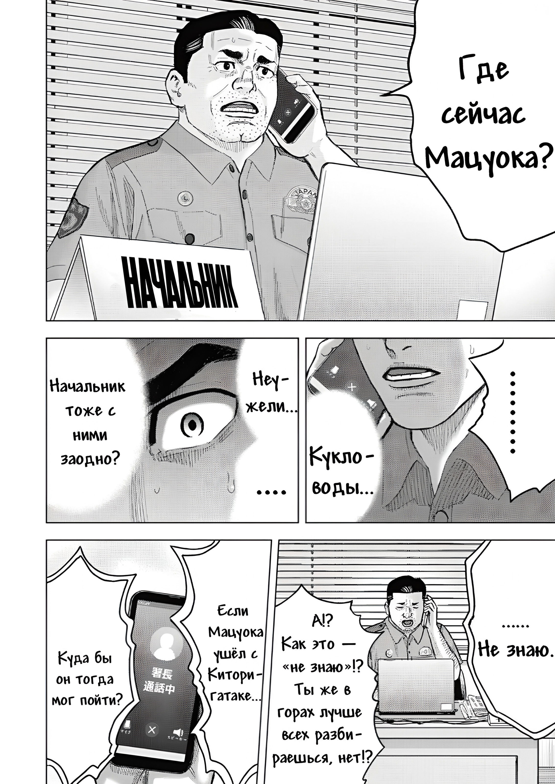 Манга Невероятный Мацуока - Глава 8 Страница 16