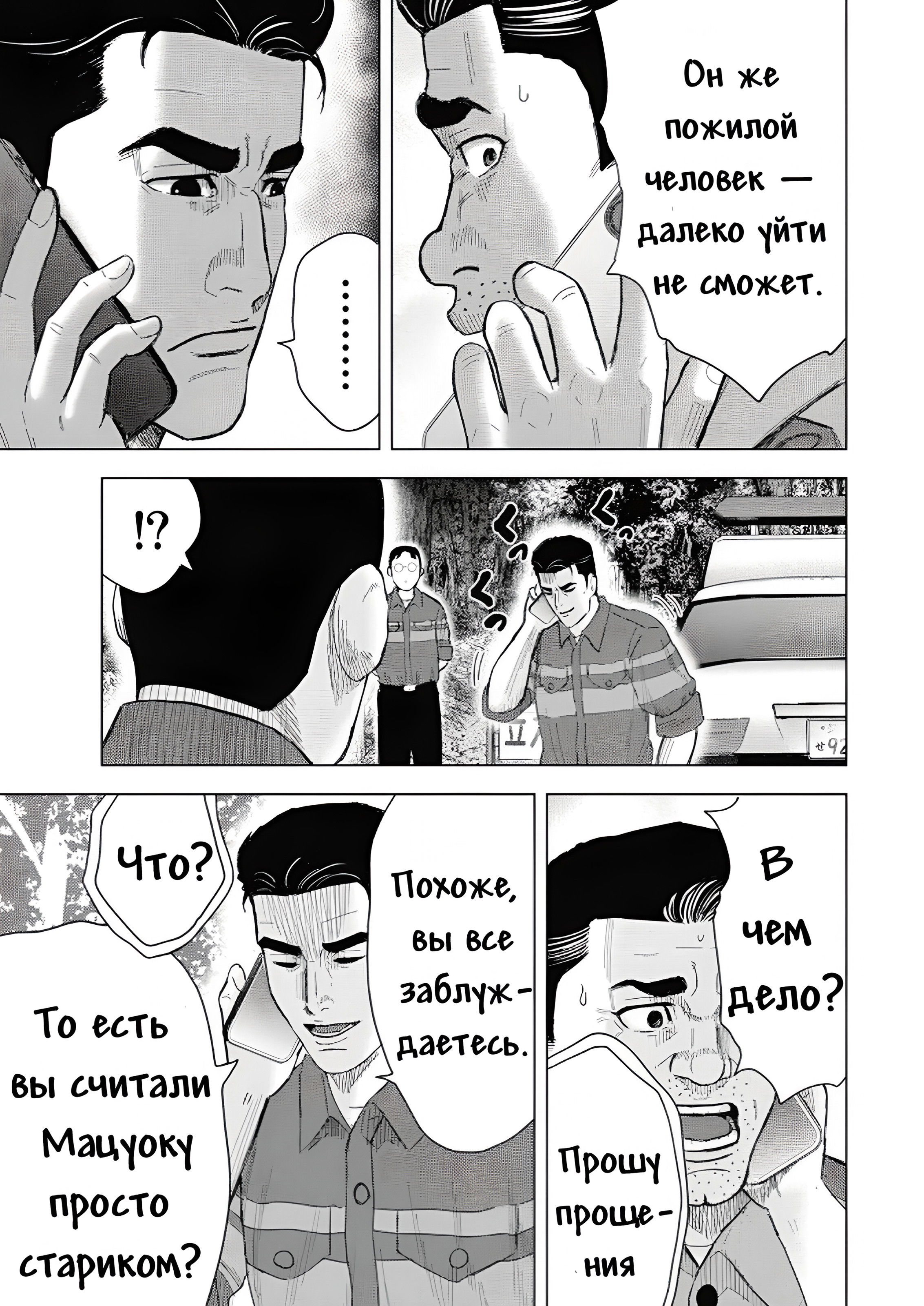 Манга Невероятный Мацуока - Глава 8 Страница 17
