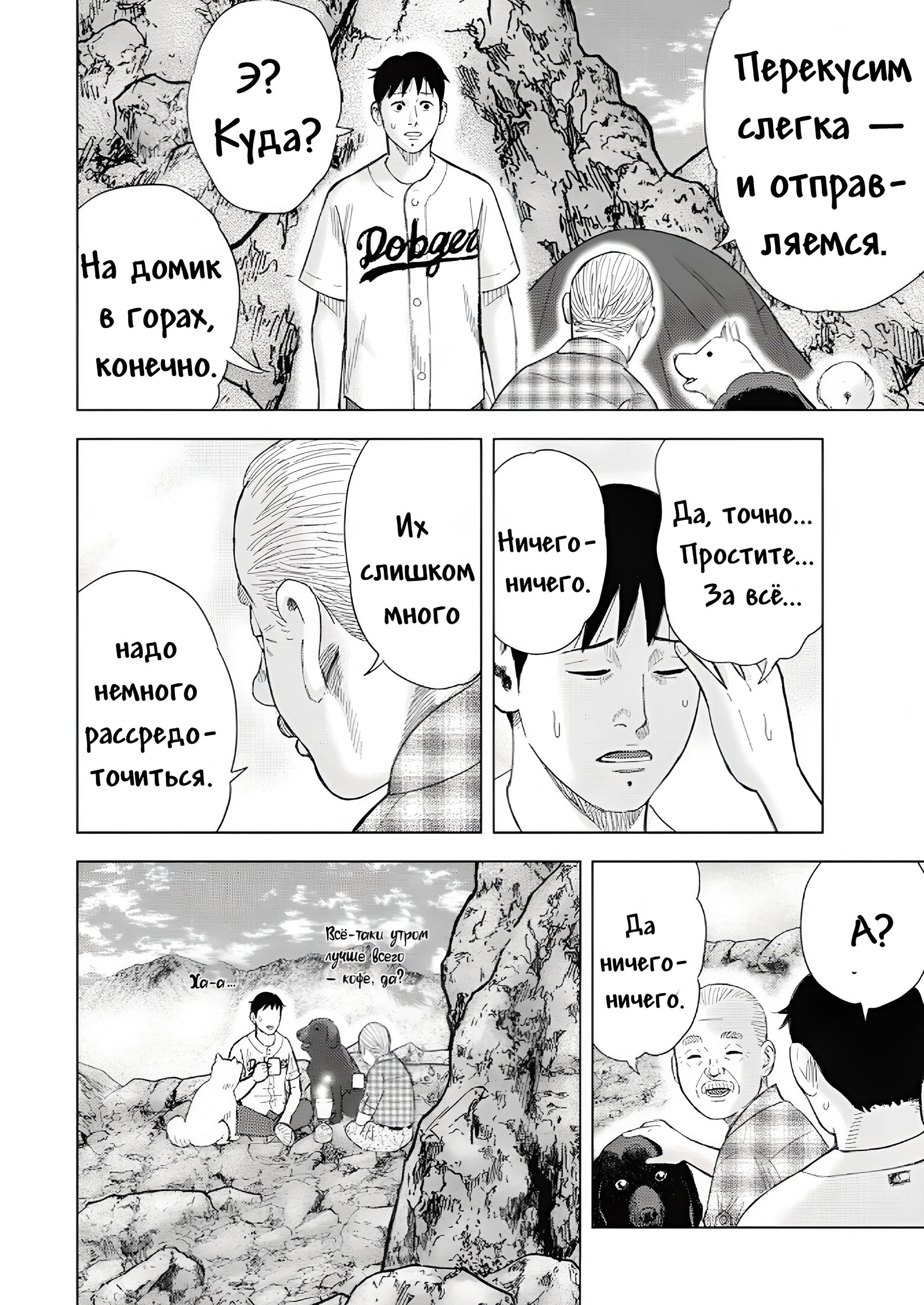 Манга Невероятный Мацуока - Глава 8 Страница 6