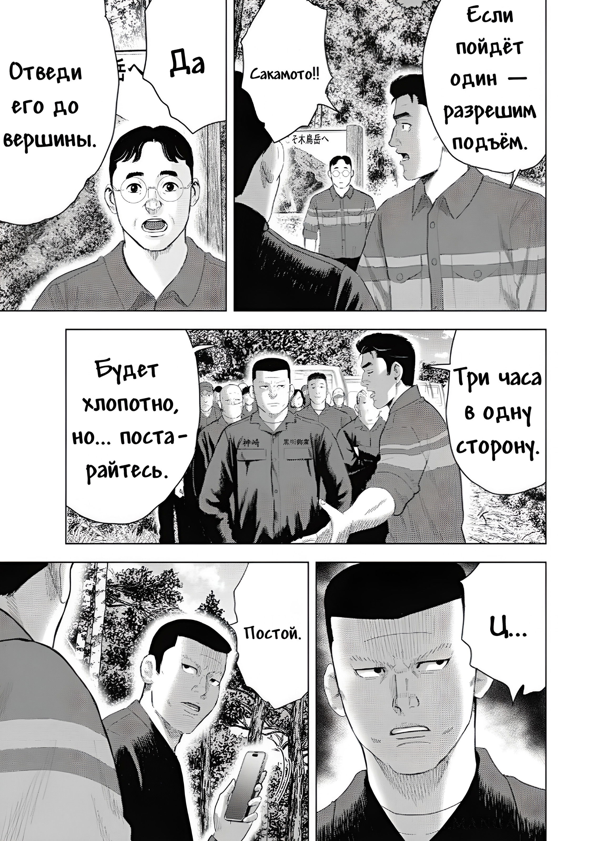 Манга Невероятный Мацуока - Глава 8 Страница 13