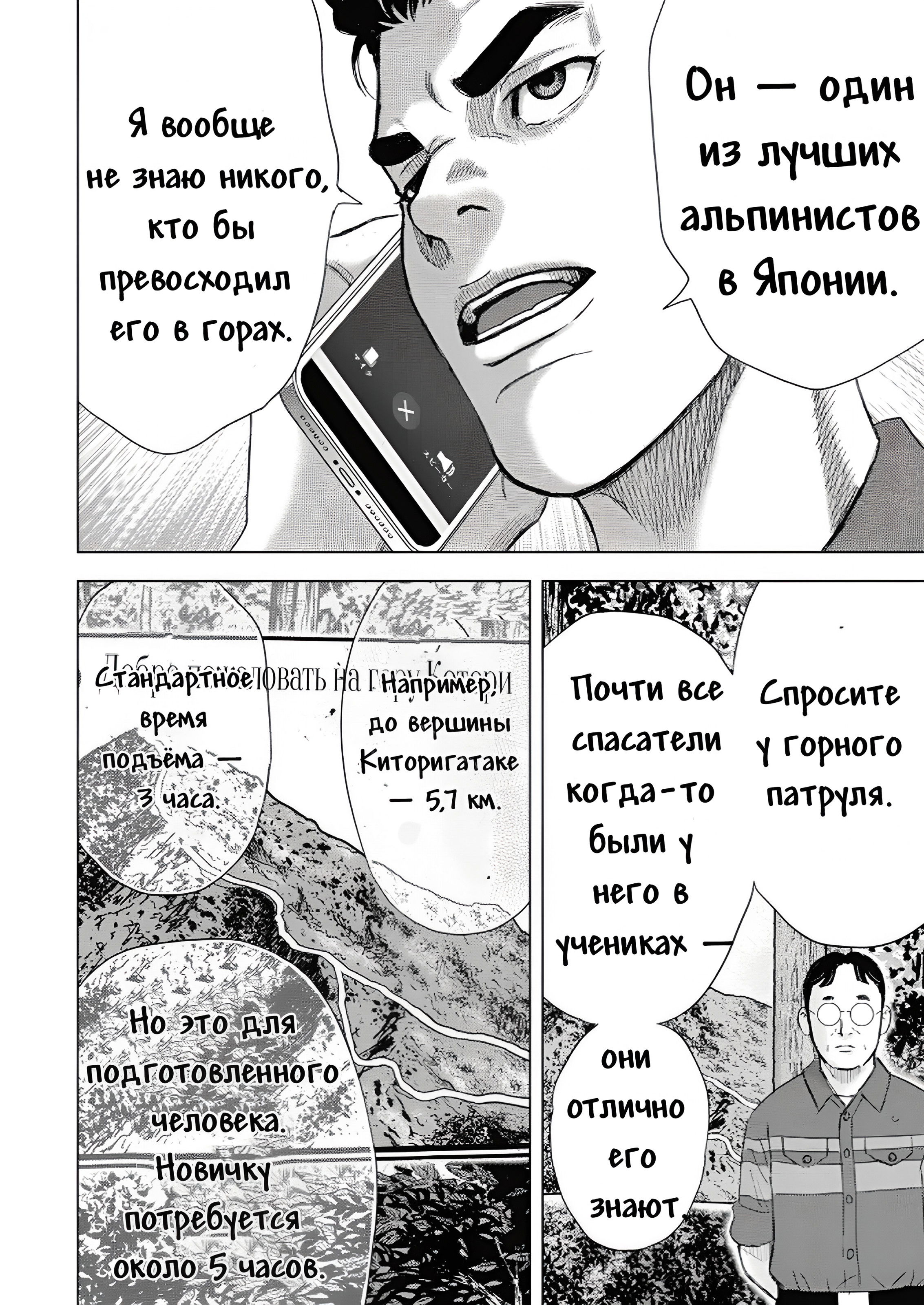 Манга Невероятный Мацуока - Глава 8 Страница 18