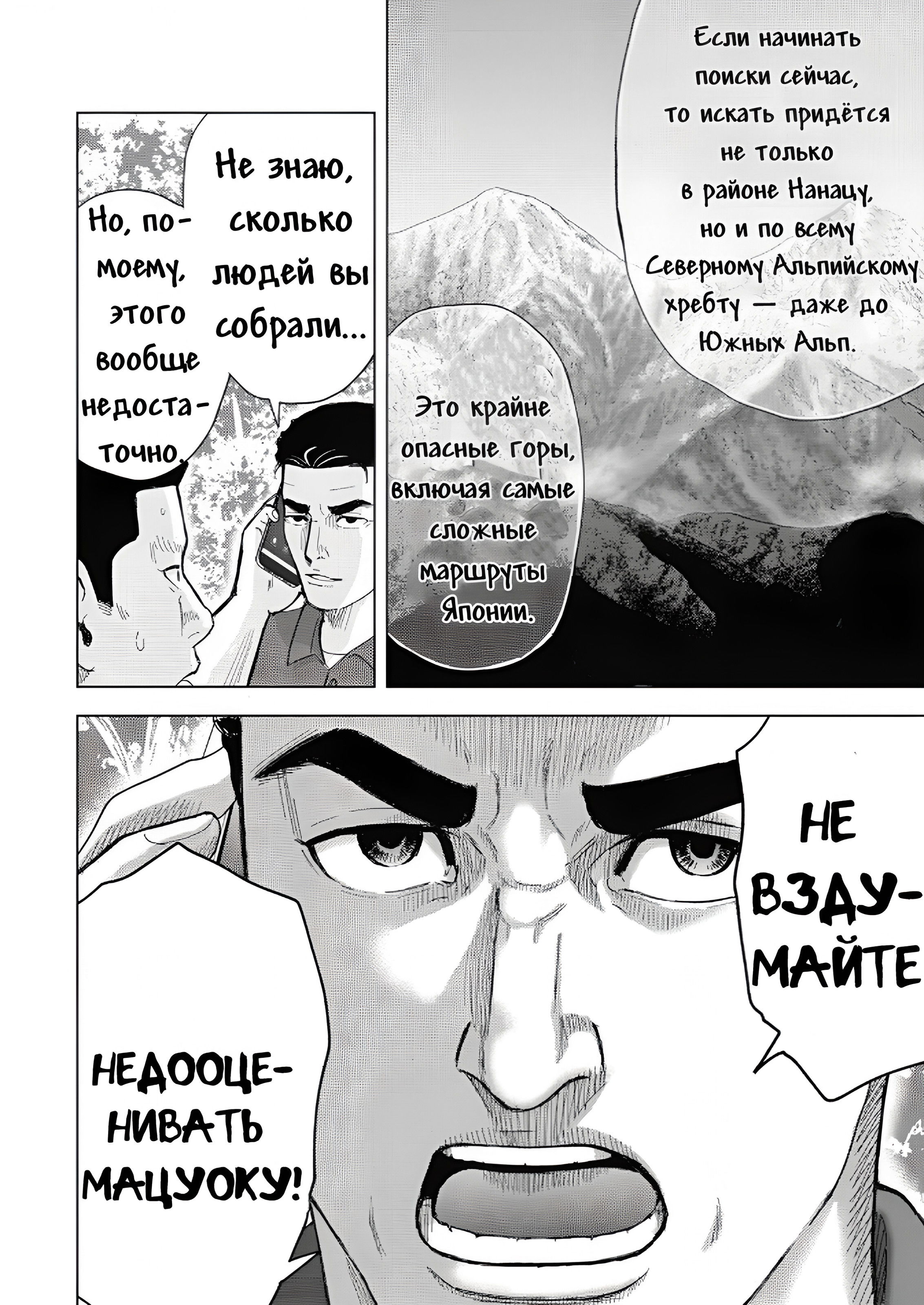 Манга Невероятный Мацуока - Глава 8 Страница 20