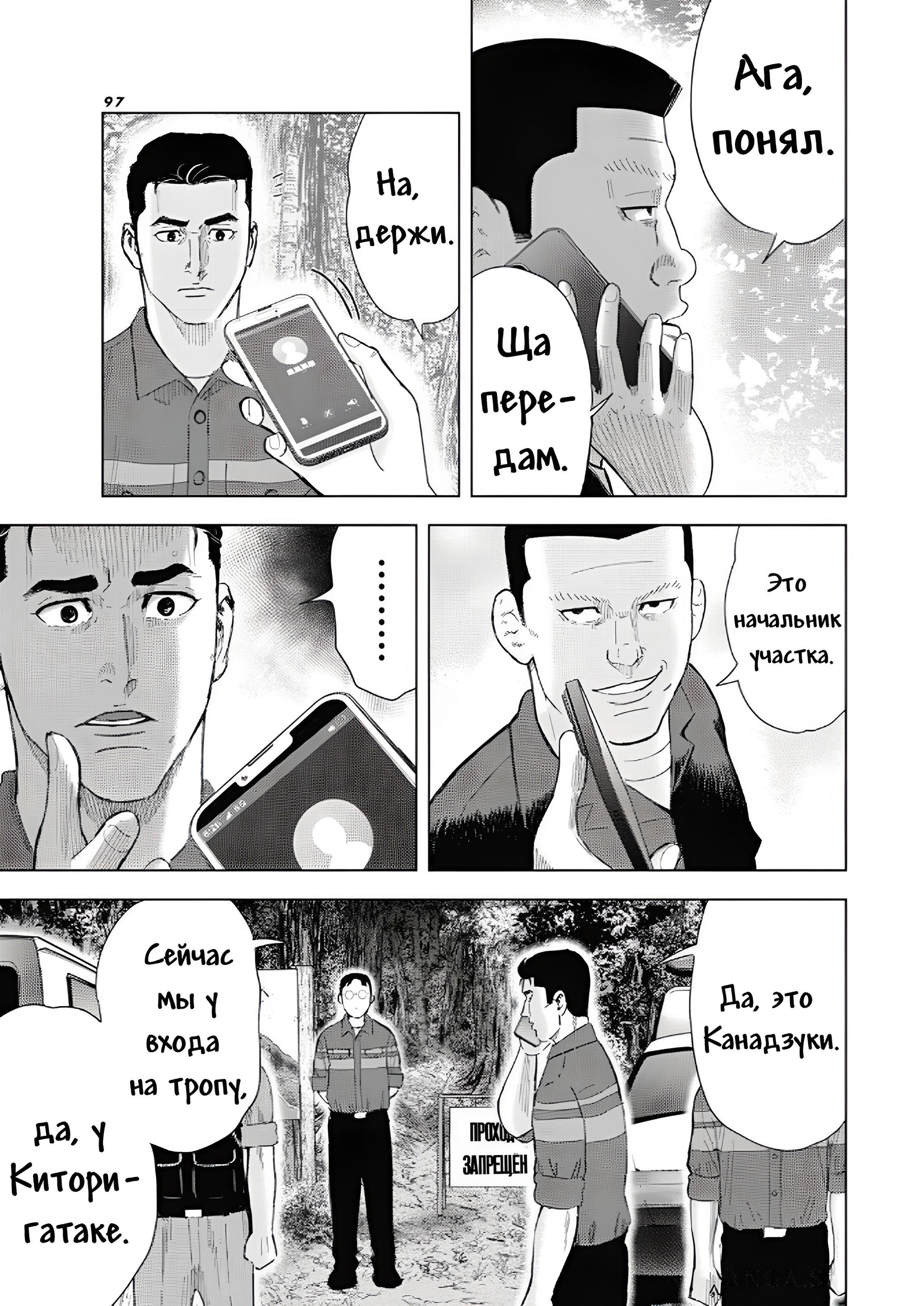 Манга Невероятный Мацуока - Глава 8 Страница 15