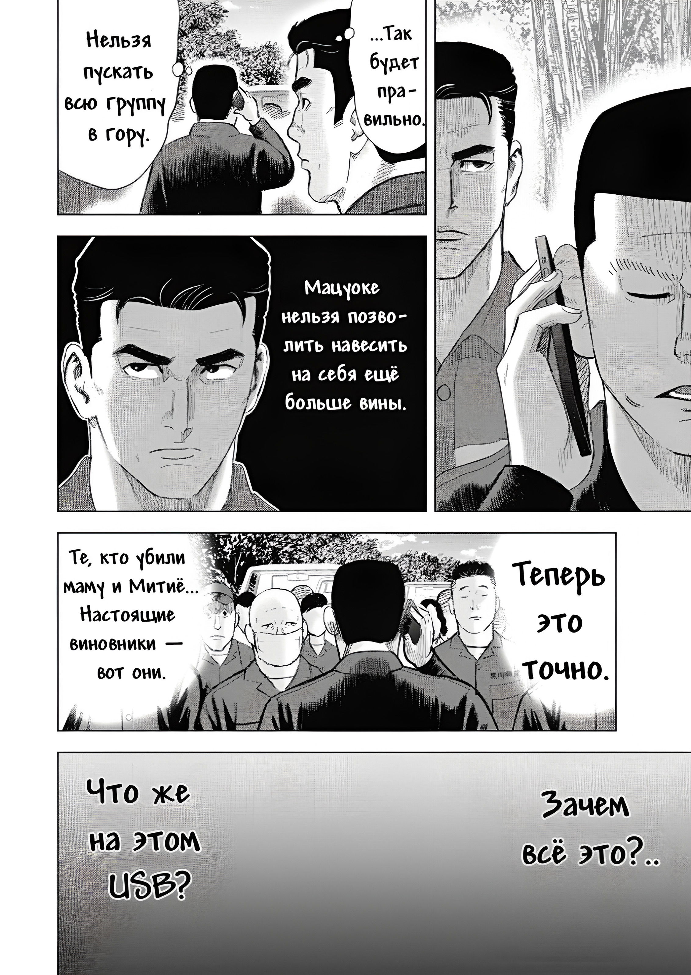 Манга Невероятный Мацуока - Глава 8 Страница 14