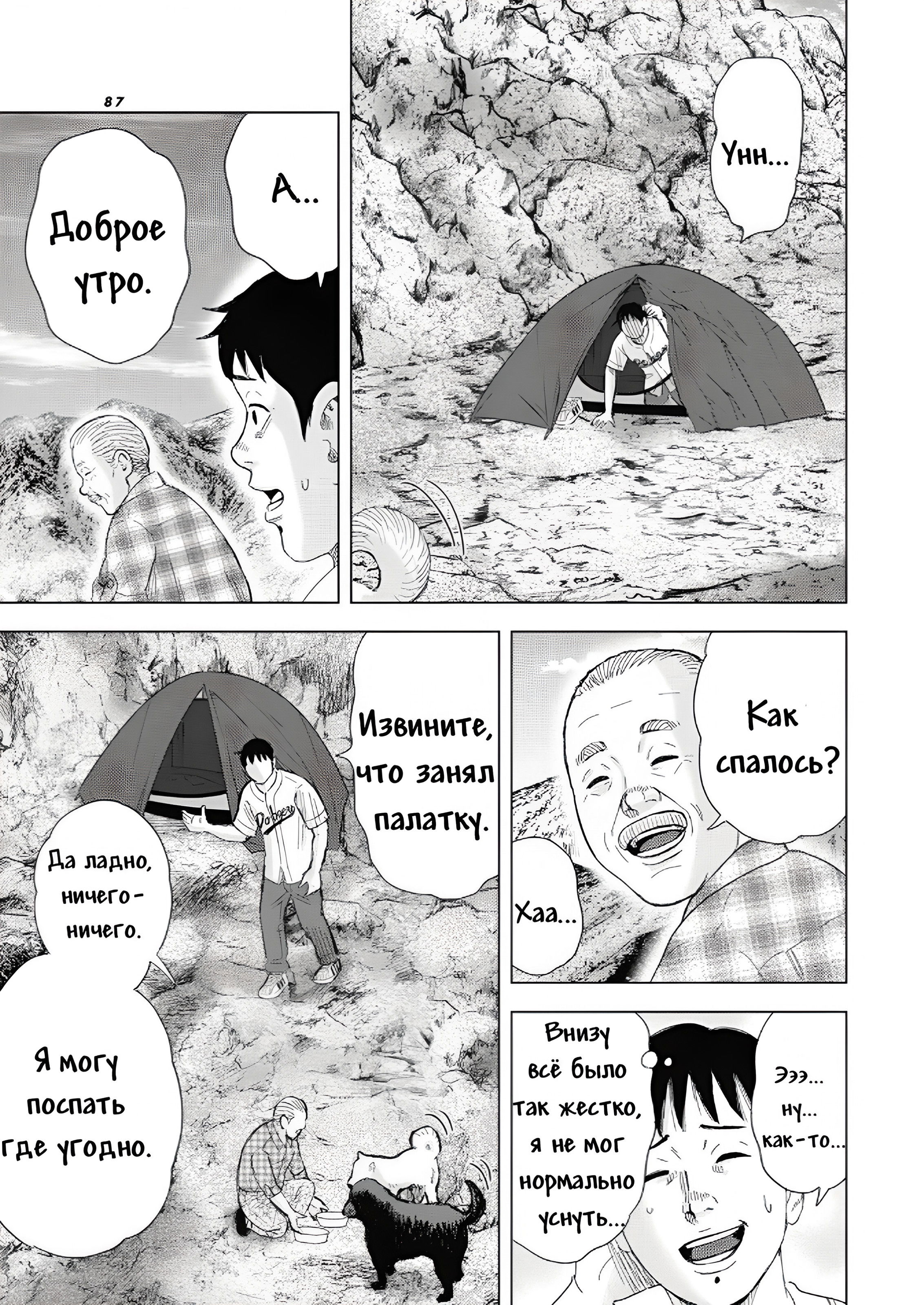 Манга Невероятный Мацуока - Глава 8 Страница 5