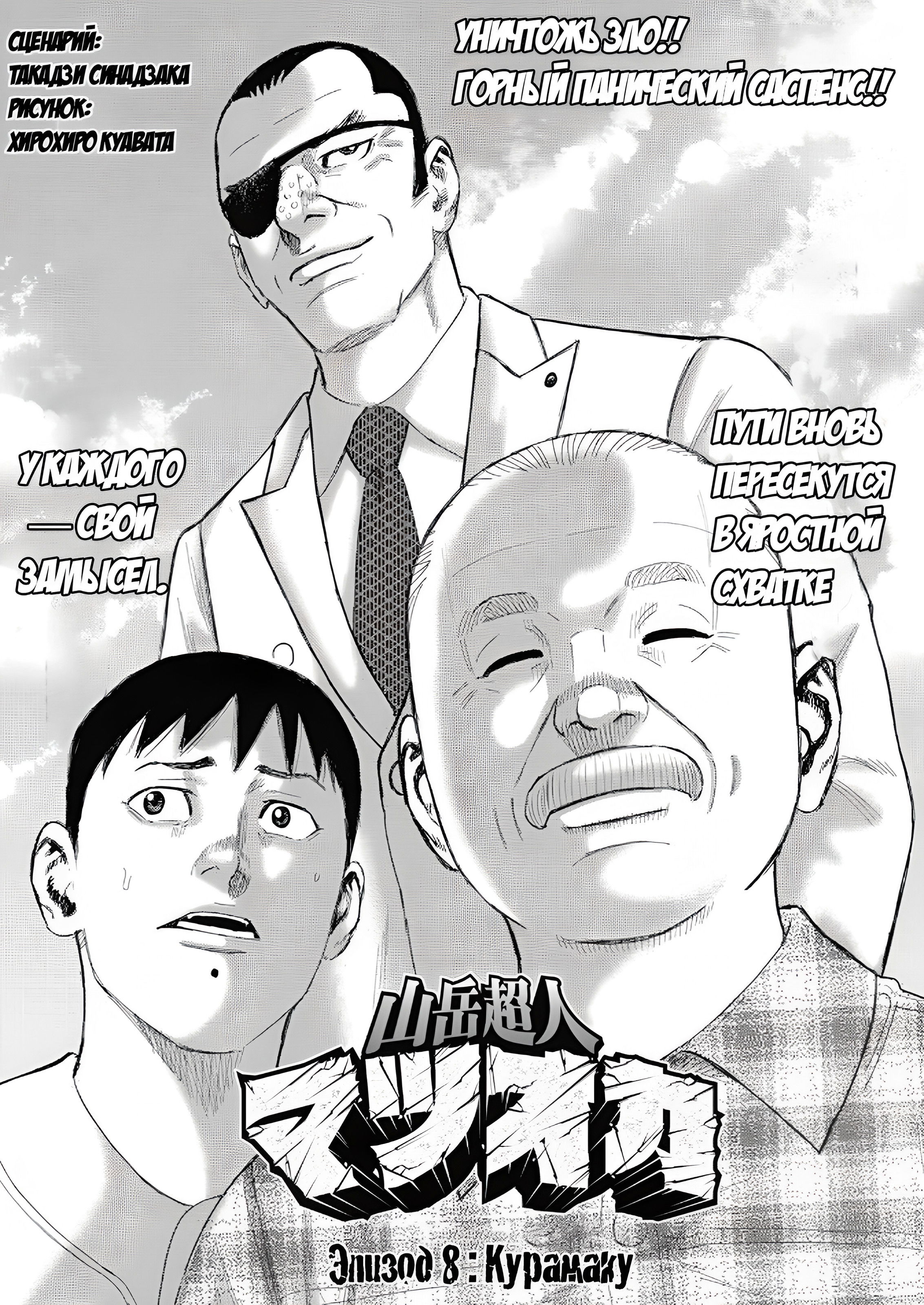 Манга Невероятный Мацуока - Глава 8 Страница 1