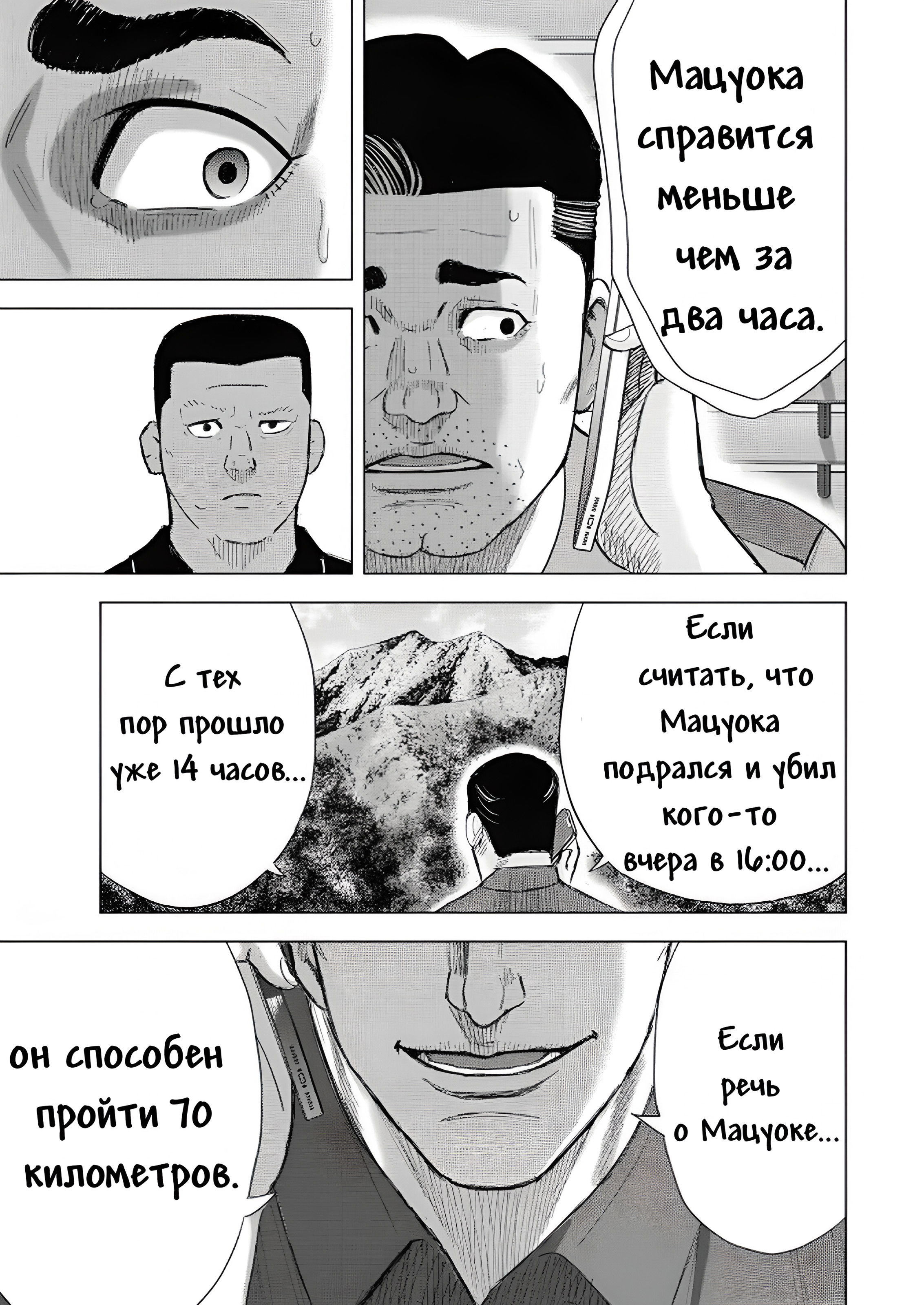 Манга Невероятный Мацуока - Глава 8 Страница 19