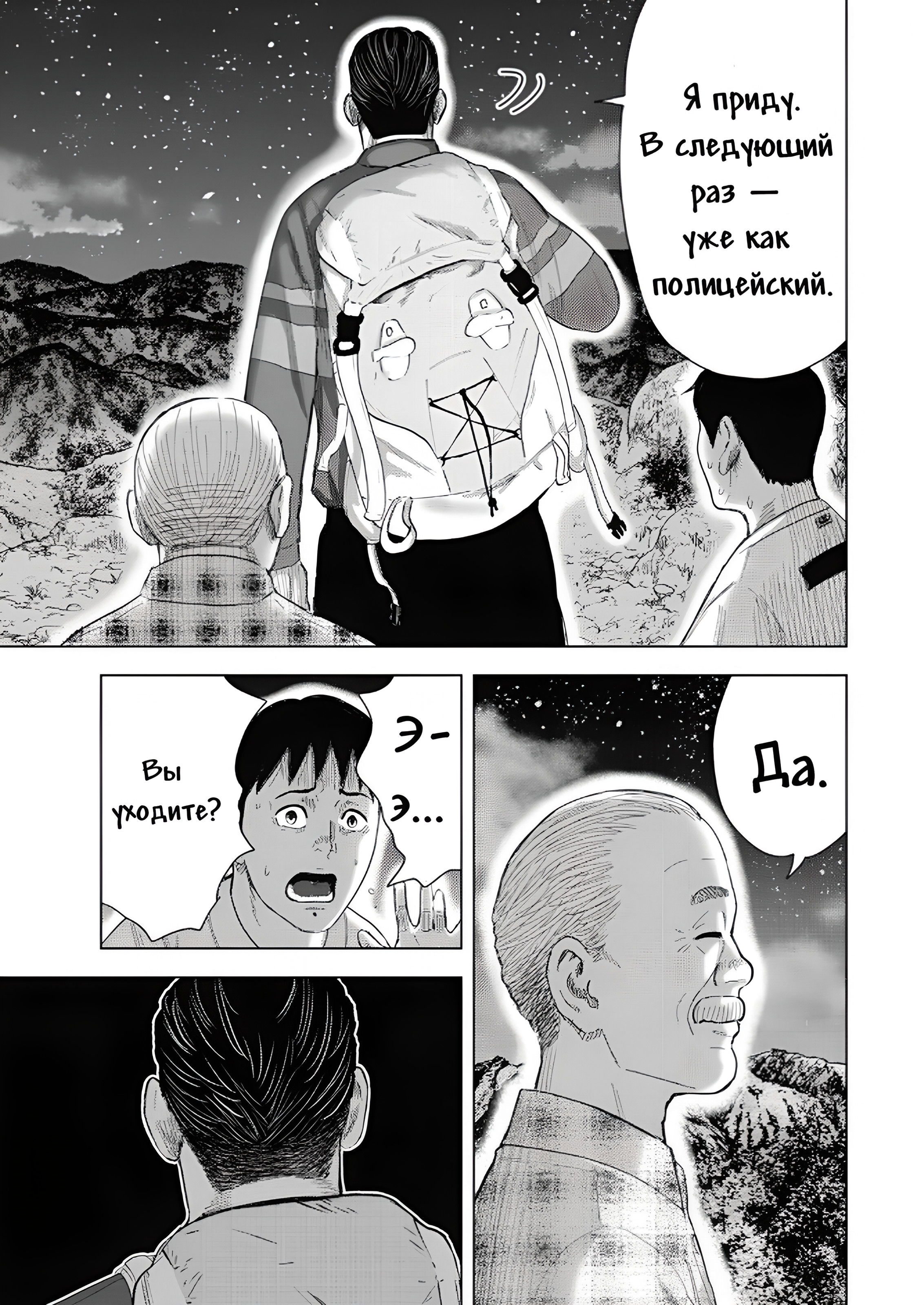 Манга Невероятный Мацуока - Глава 7 Страница 13