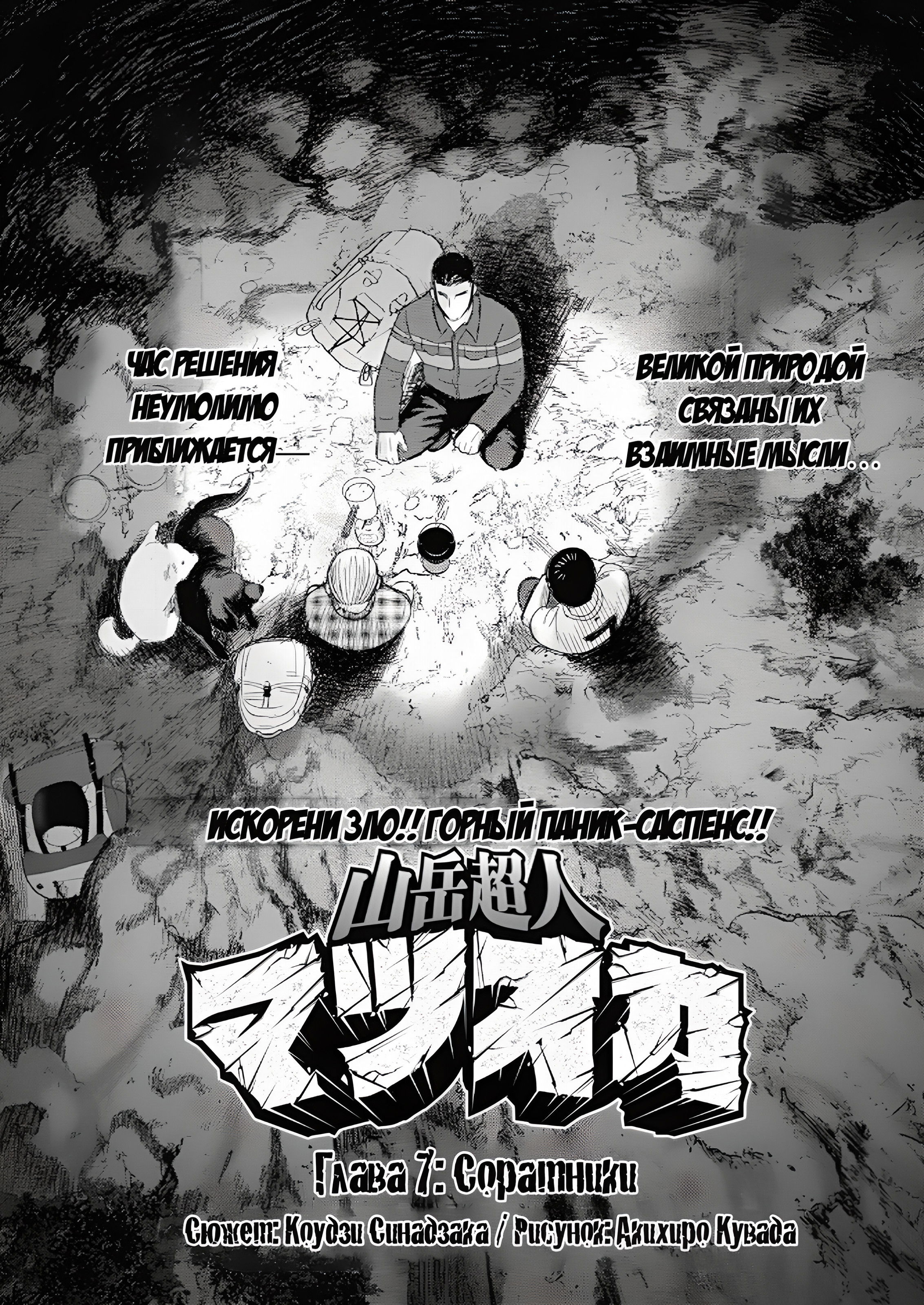 Манга Невероятный Мацуока - Глава 7 Страница 1