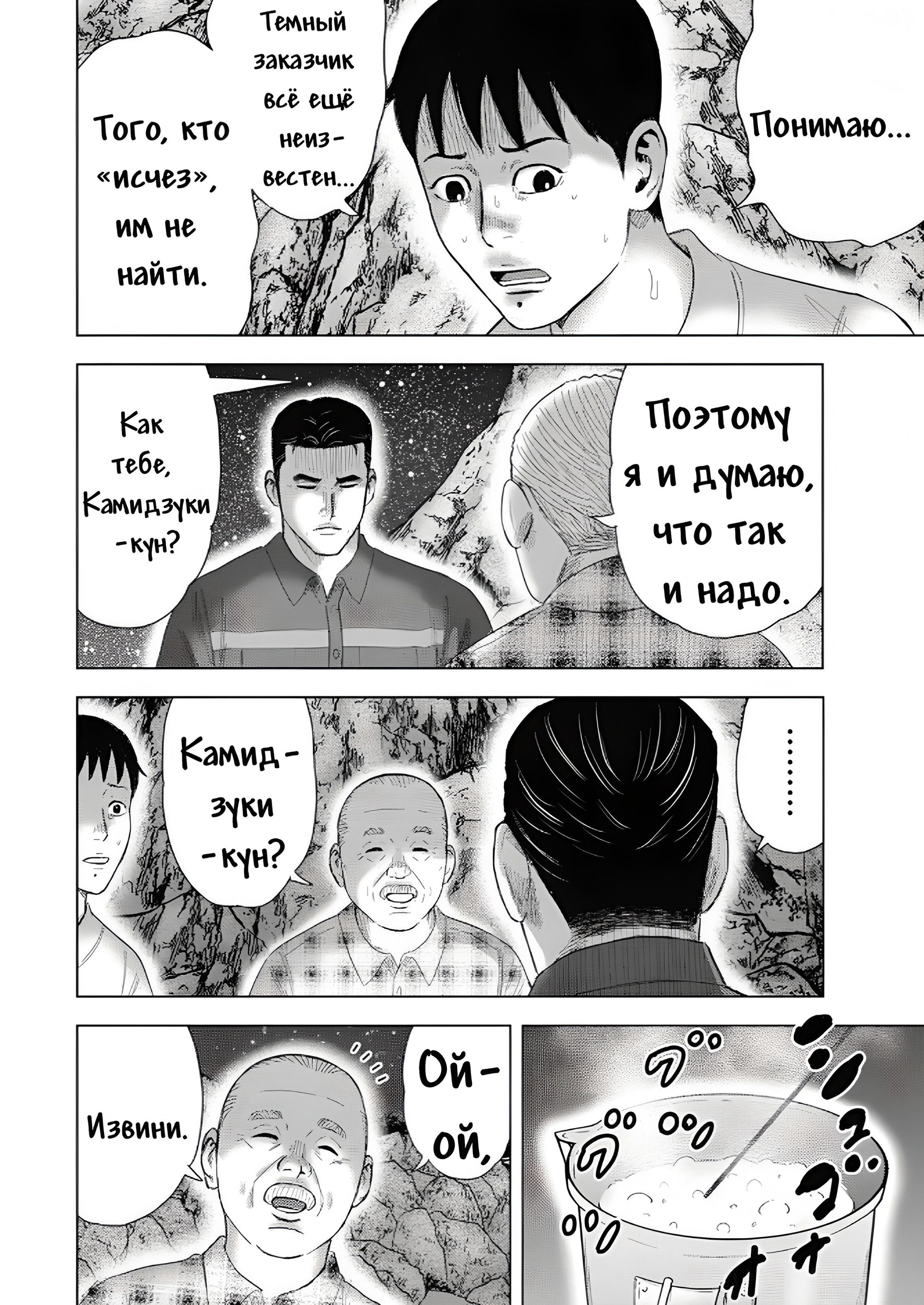 Манга Невероятный Мацуока - Глава 7 Страница 8