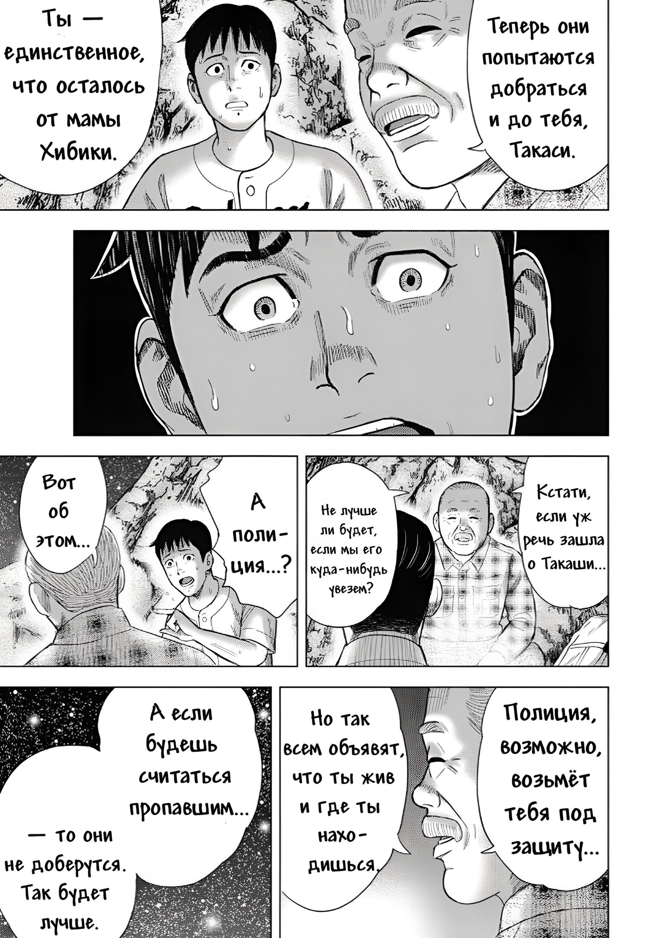 Манга Невероятный Мацуока - Глава 7 Страница 7