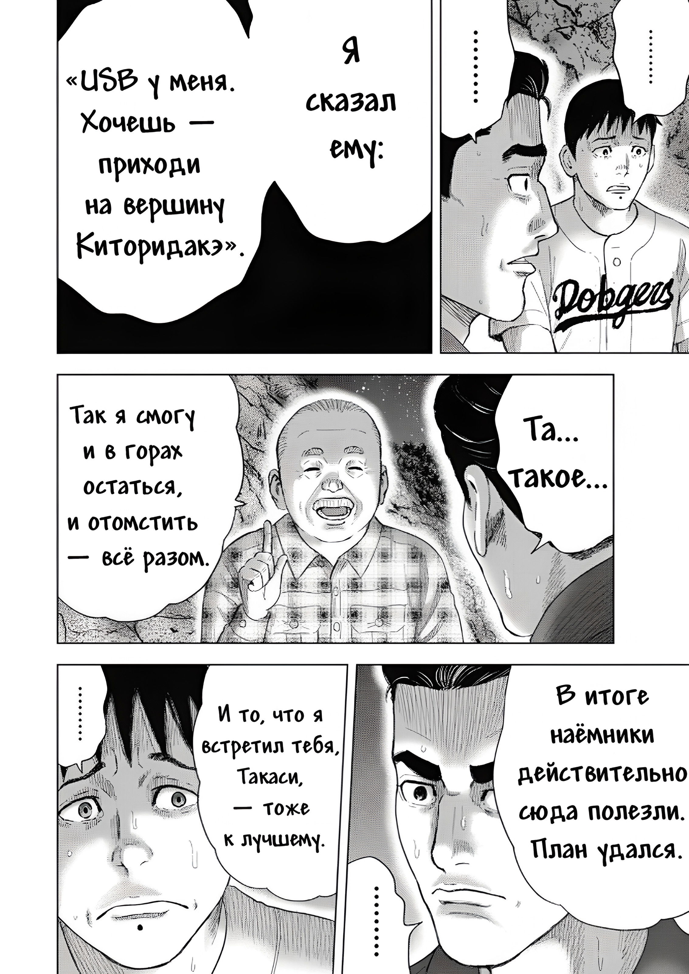 Манга Невероятный Мацуока - Глава 7 Страница 6