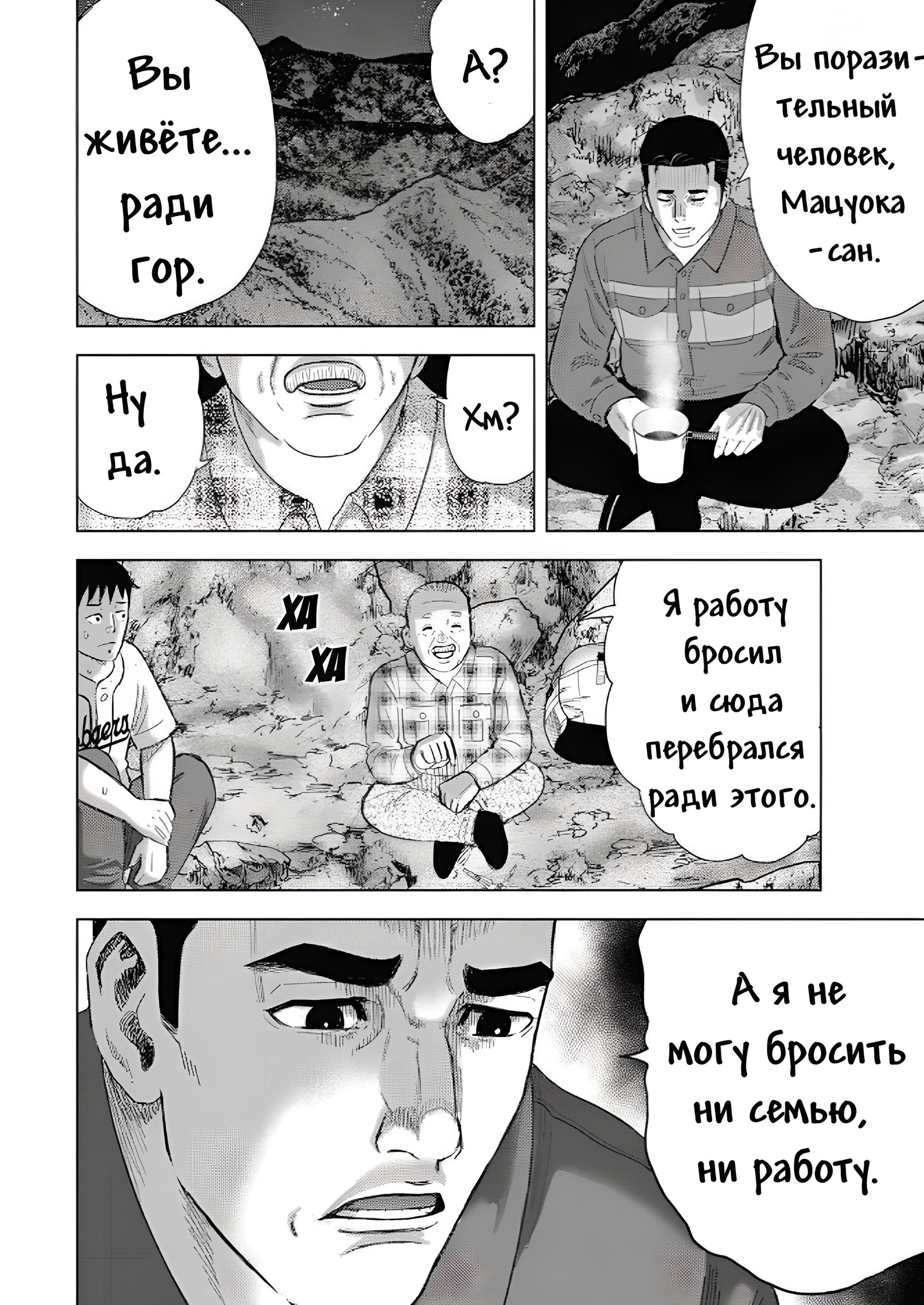 Манга Невероятный Мацуока - Глава 7 Страница 10