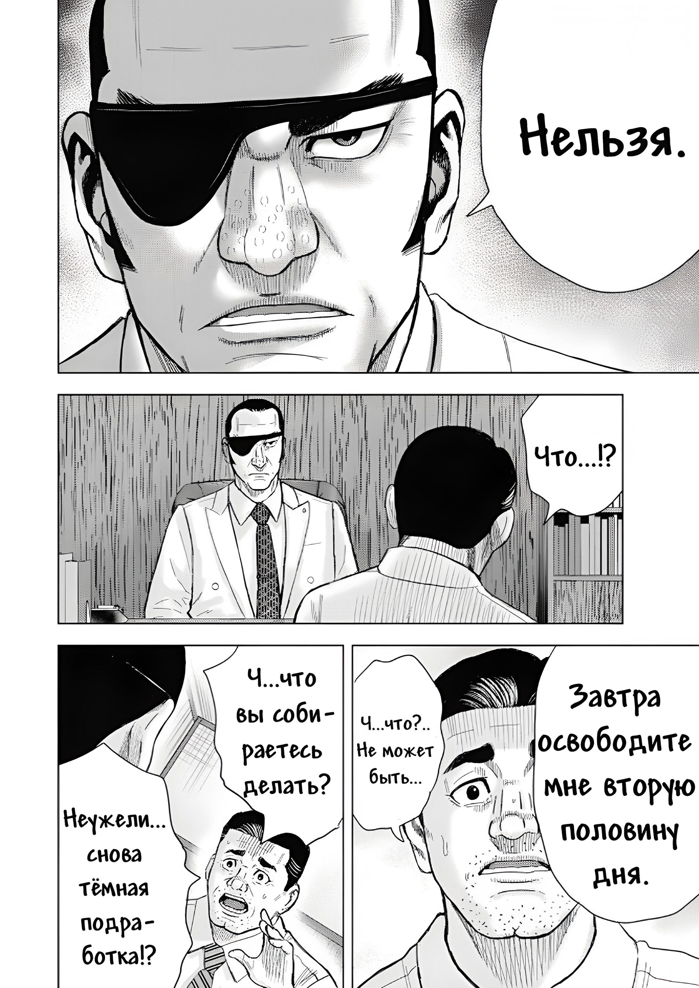 Манга Невероятный Мацуока - Глава 7 Страница 18