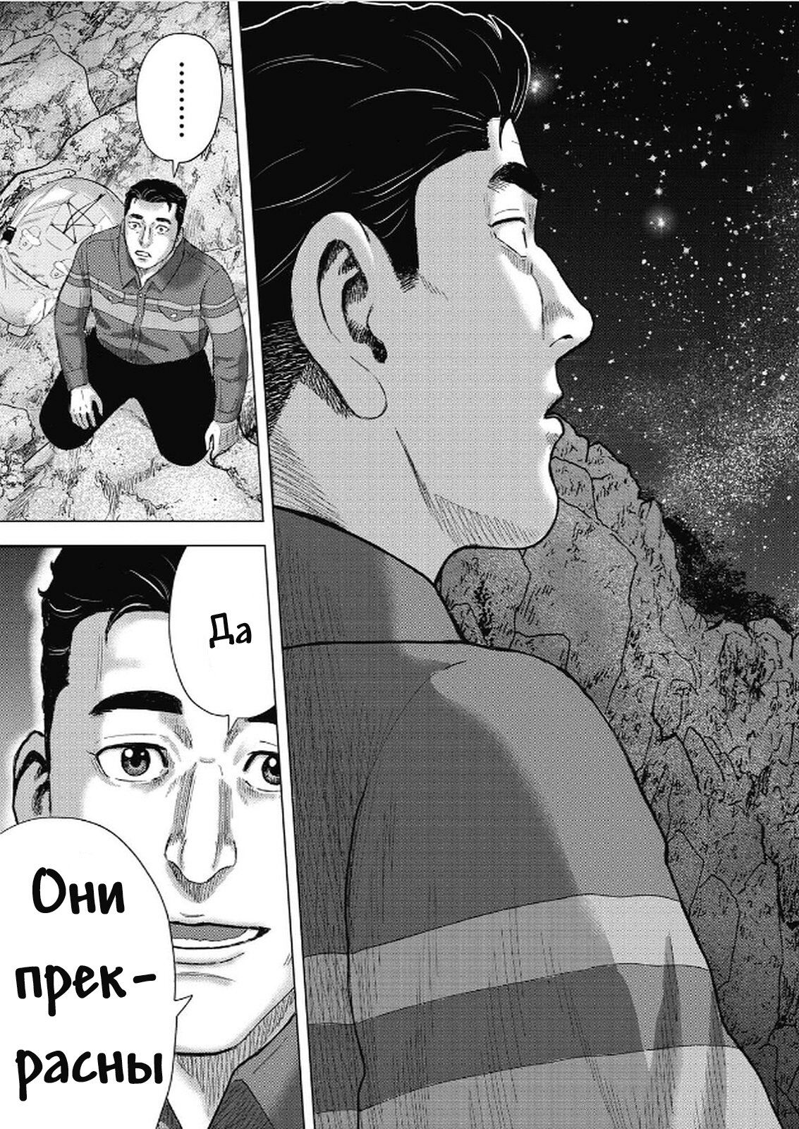 Манга Невероятный Мацуока - Глава 6 Страница 19