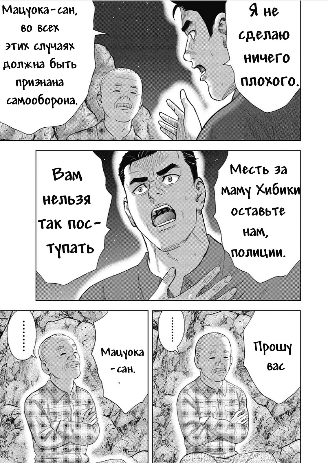 Манга Невероятный Мацуока - Глава 6 Страница 15