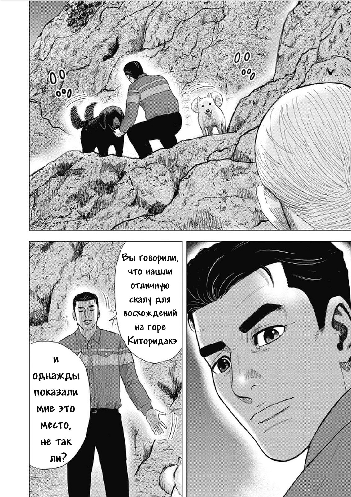 Манга Невероятный Мацуока - Глава 6 Страница 10