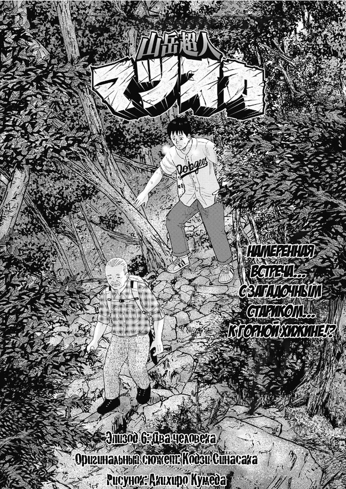 Манга Невероятный Мацуока - Глава 6 Страница 1