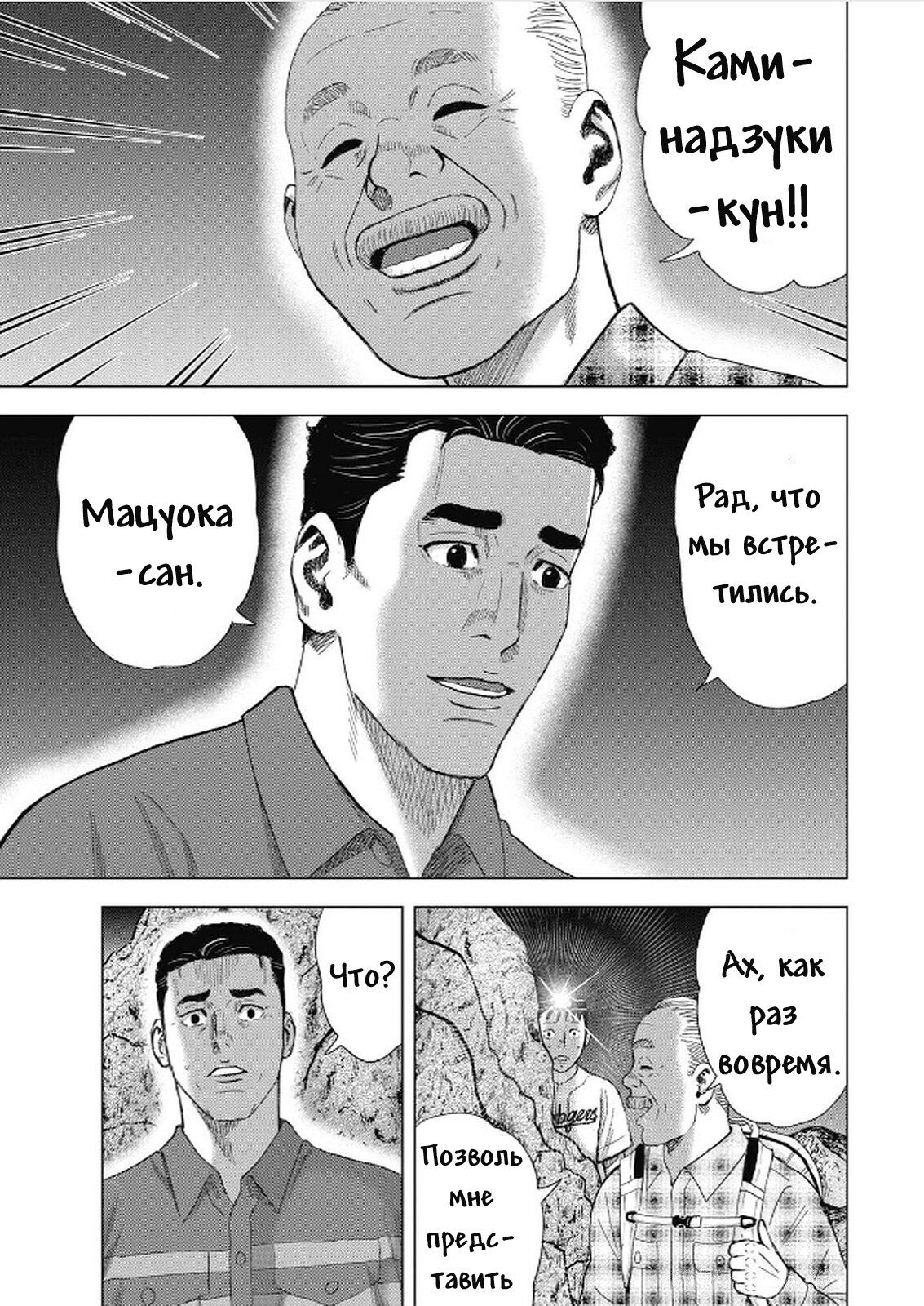 Манга Невероятный Мацуока - Глава 6 Страница 11