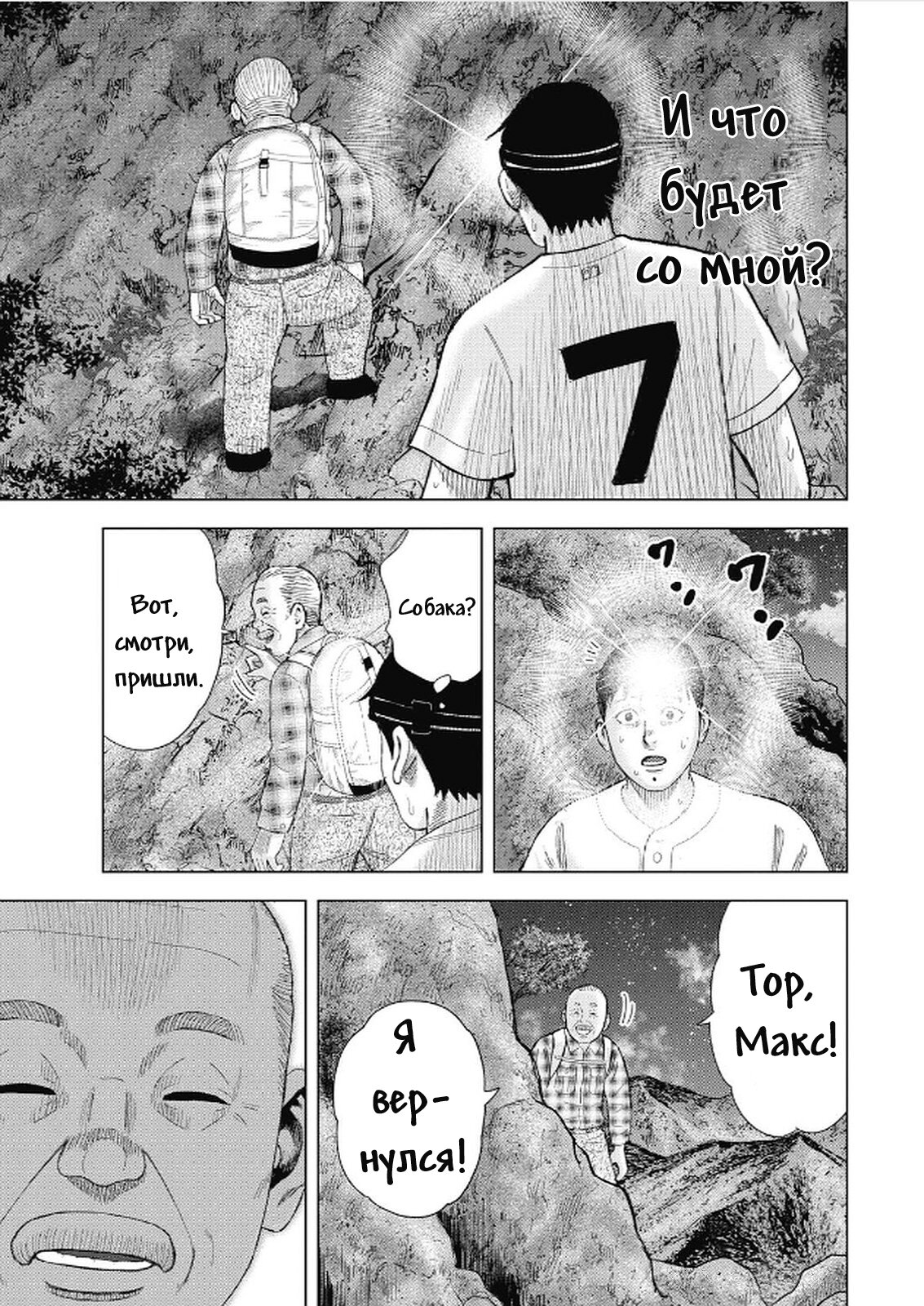 Манга Невероятный Мацуока - Глава 6 Страница 9