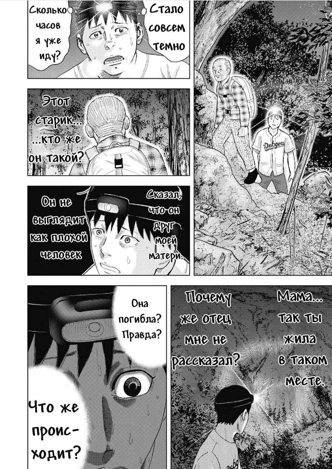 Манга Невероятный Мацуока - Глава 6 Страница 8