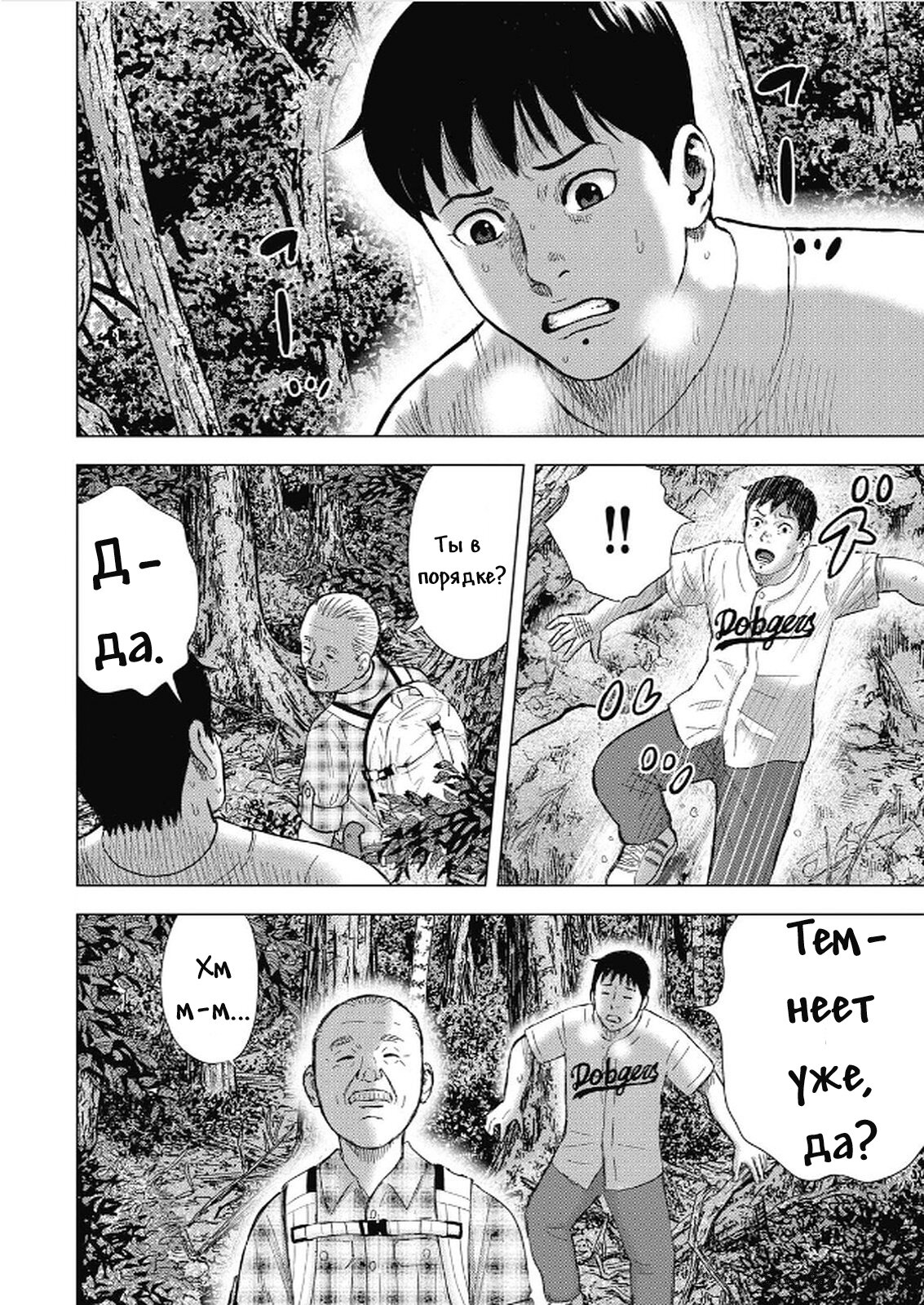 Манга Невероятный Мацуока - Глава 6 Страница 2