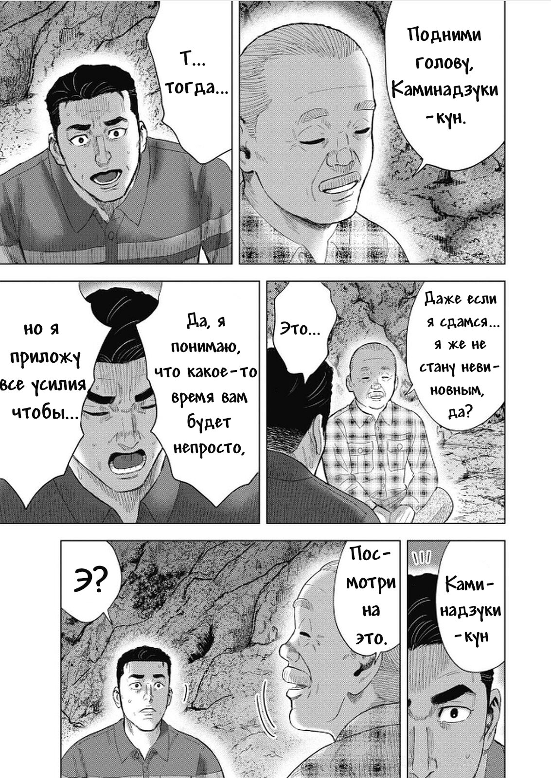 Манга Невероятный Мацуока - Глава 6 Страница 17