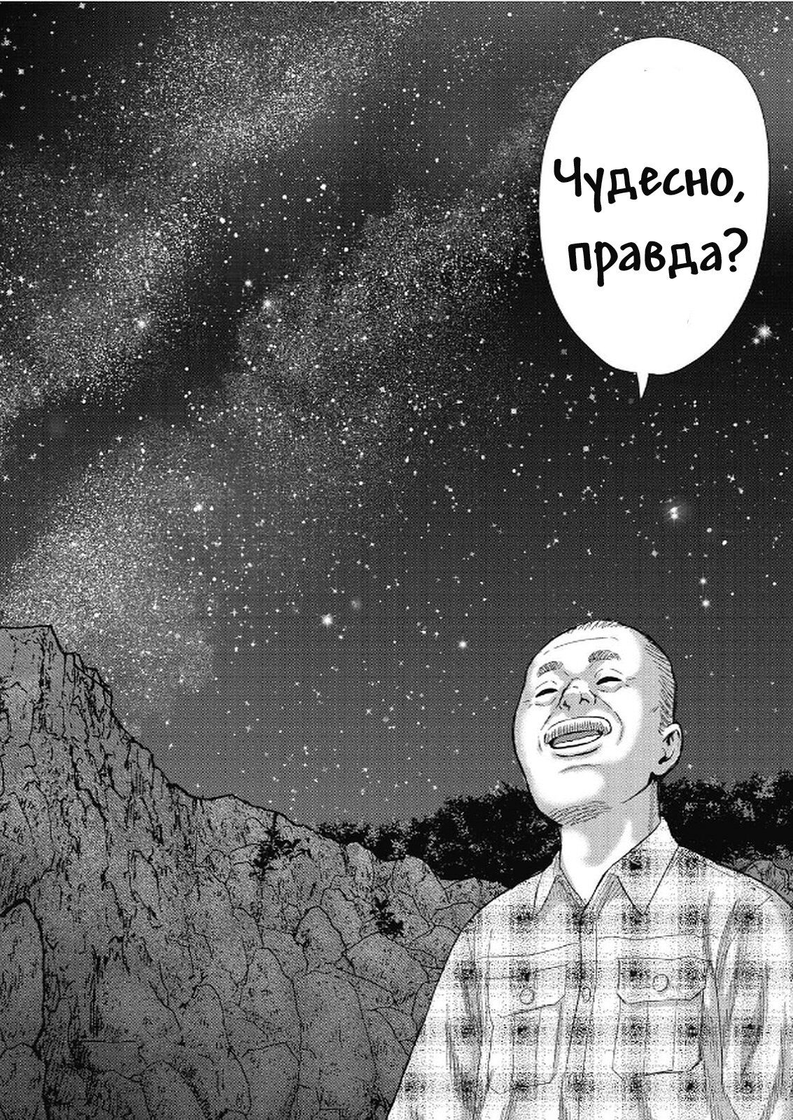 Манга Невероятный Мацуока - Глава 6 Страница 18