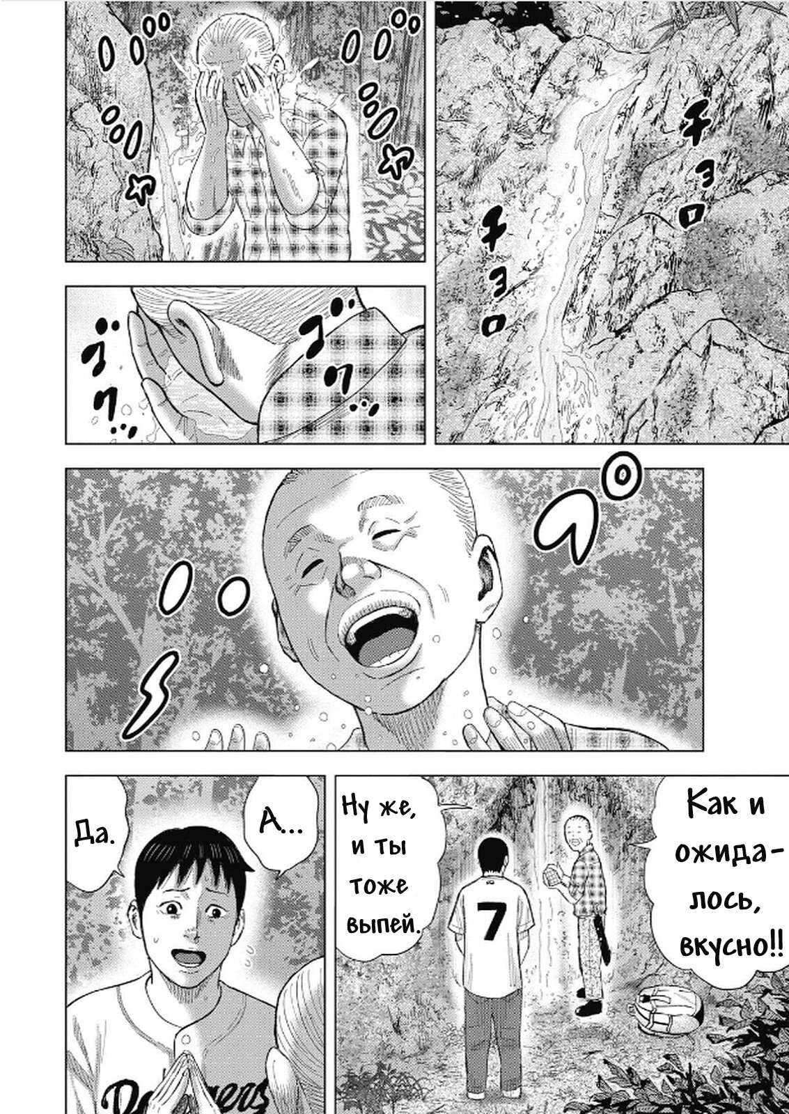 Манга Невероятный Мацуока - Глава 6 Страница 4