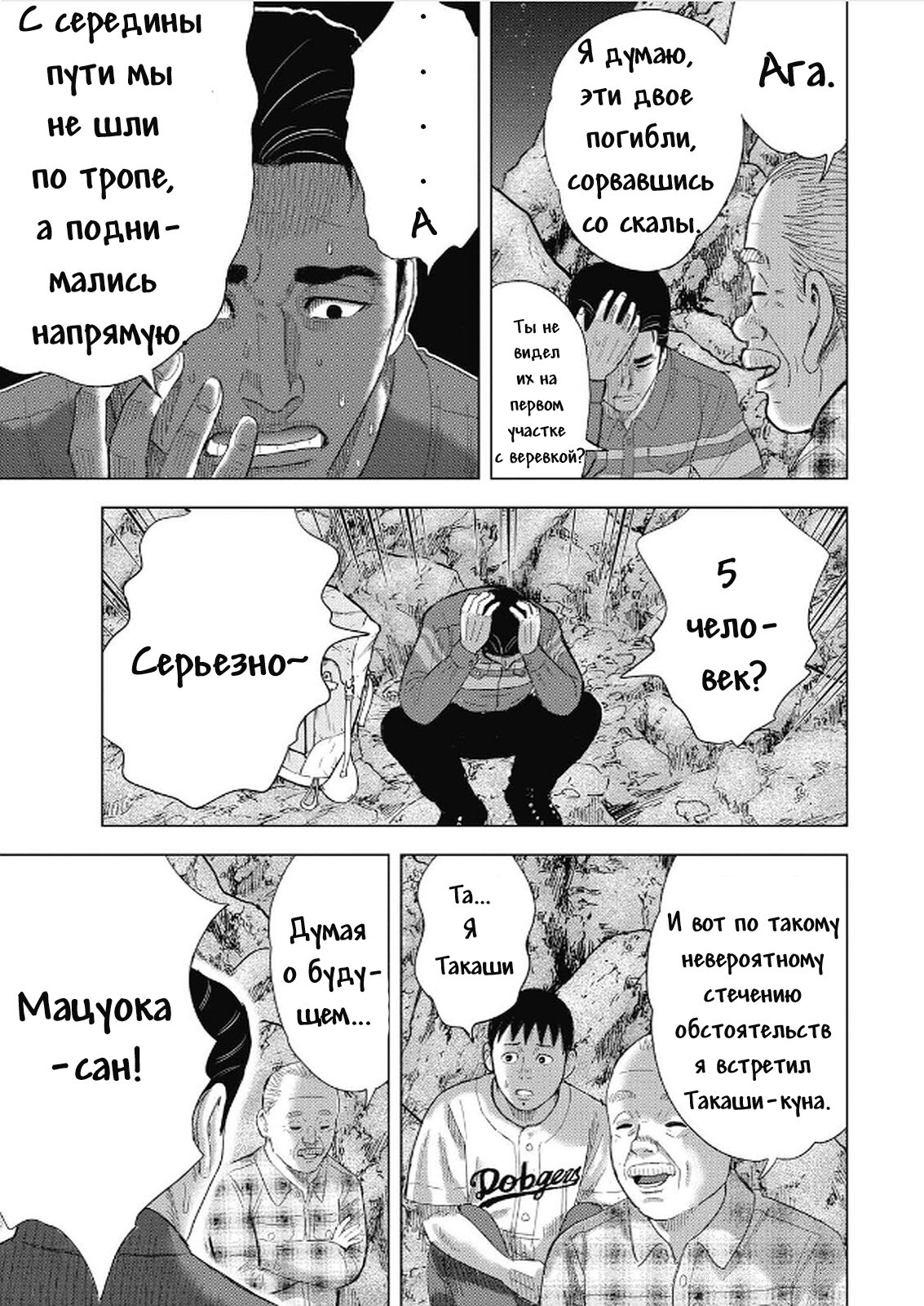 Манга Невероятный Мацуока - Глава 6 Страница 13